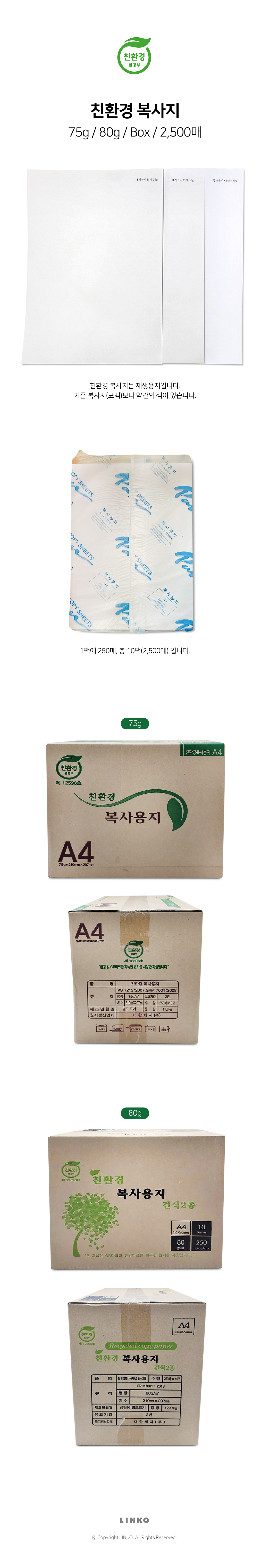 친환경용지_상세.jpg
