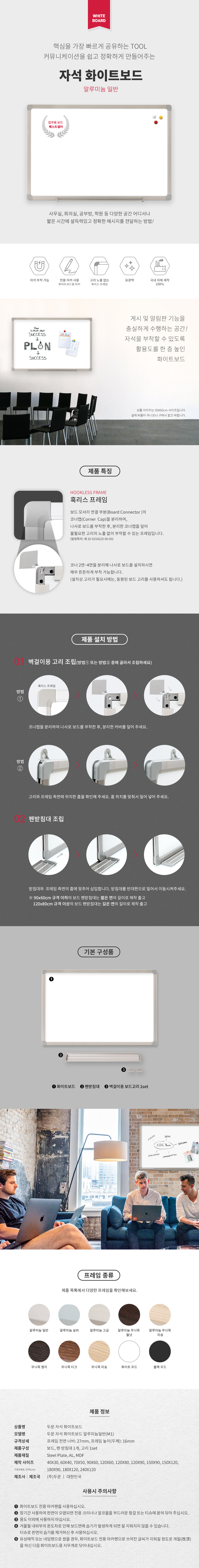 두문_자석화이트보드.png