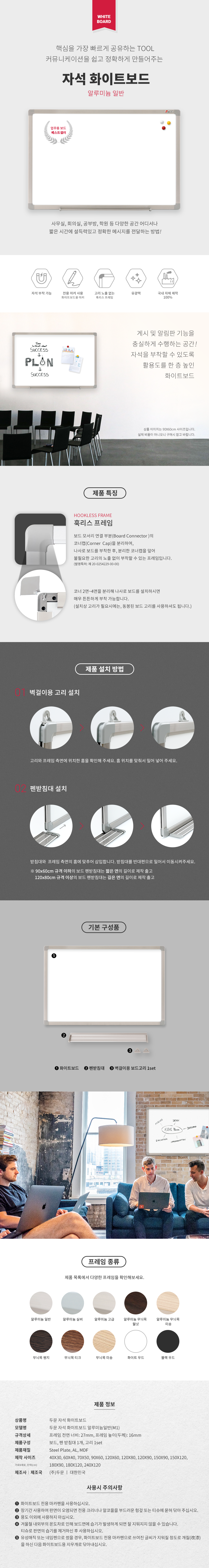 화이트보드_알루미늄_일반(자석).png