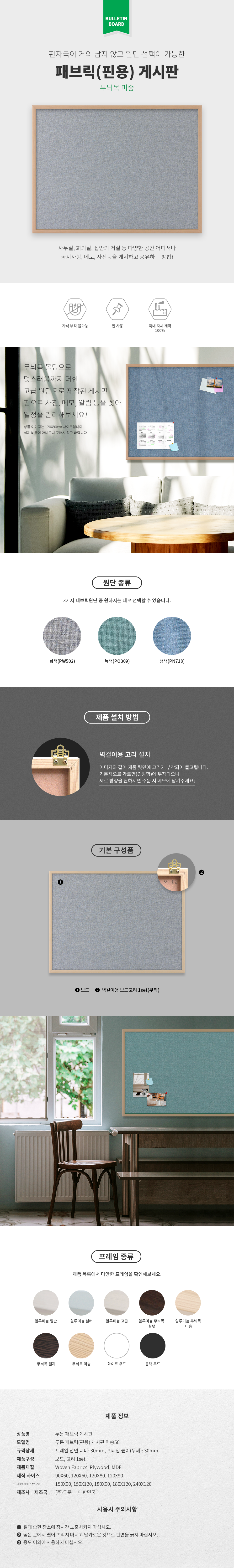두문_패브릭게시판(핀용)_120-80이상.png