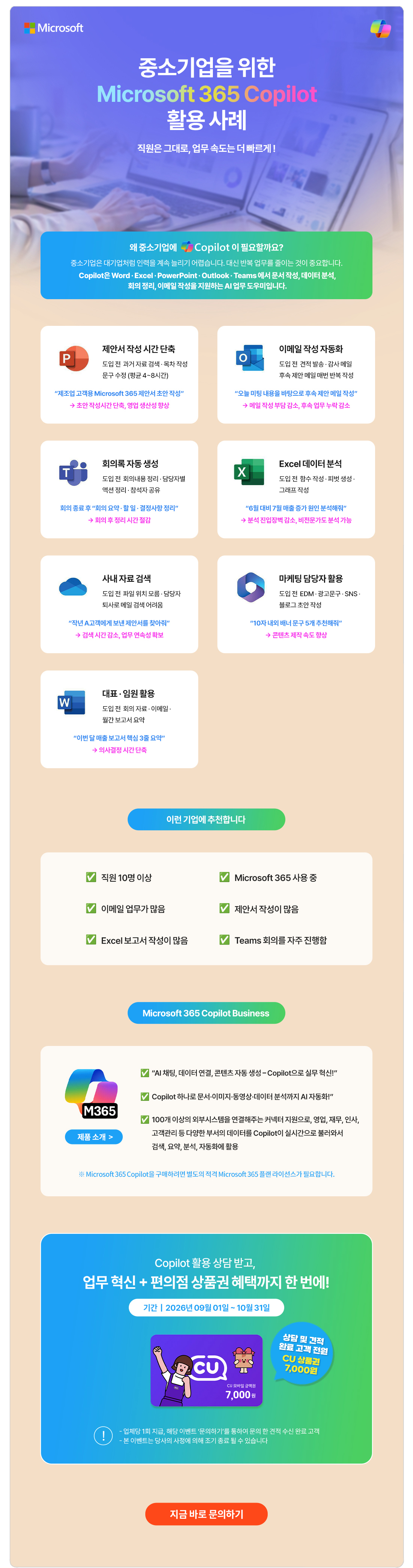 Copilot 도입 이벤트