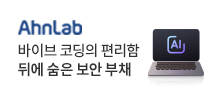 안랩 바이브코딩
