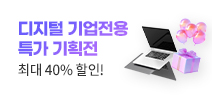 디지털특가 노트북특가 기업노트북 b2b컴퓨터 ai서버