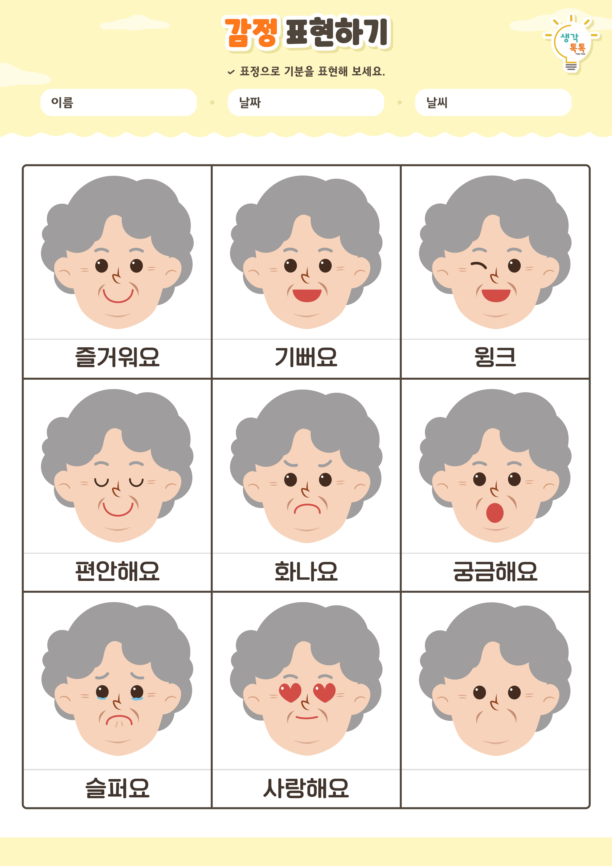 나의 가족 소개하기 활동지