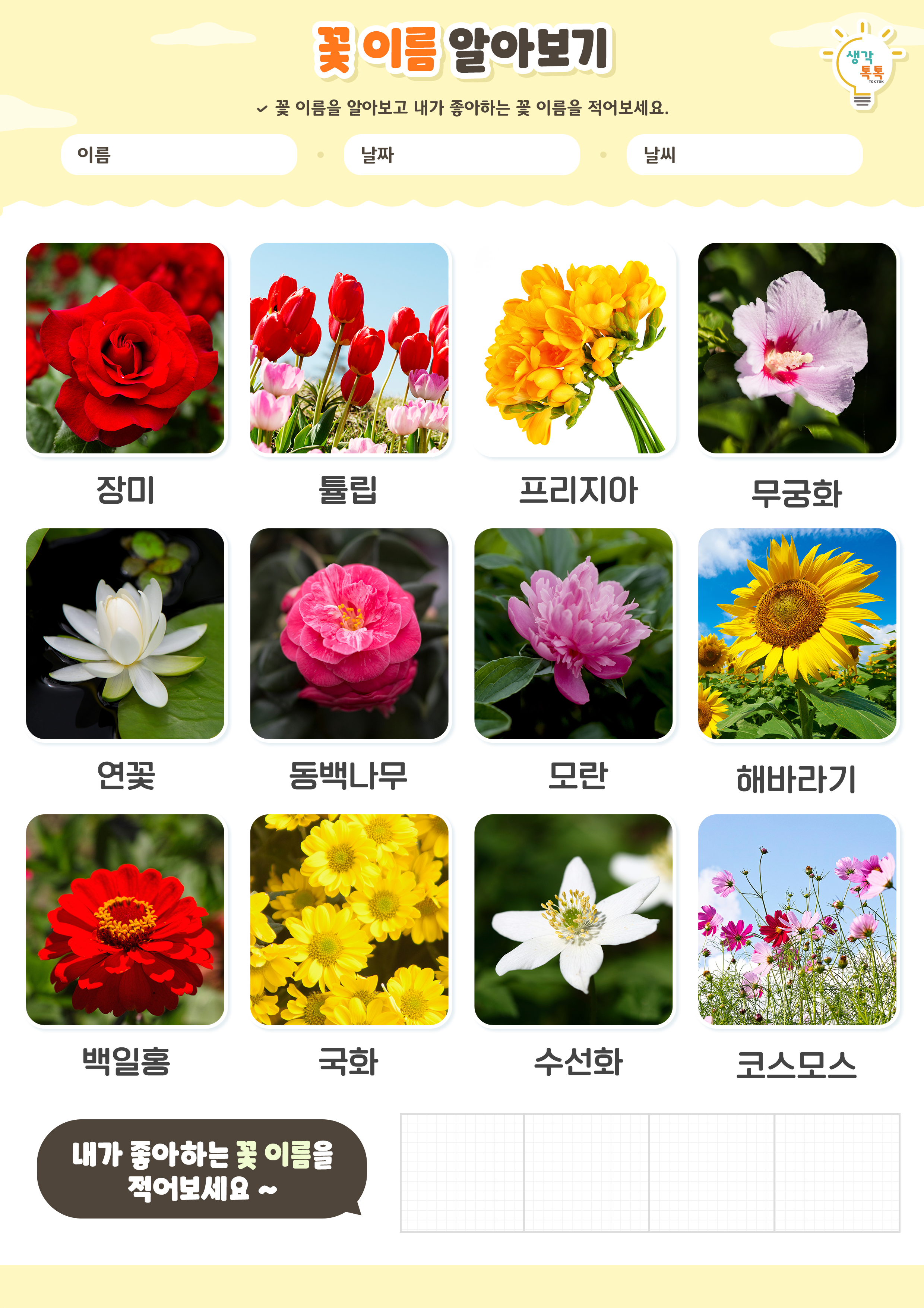 나의 가족 소개하기 활동지