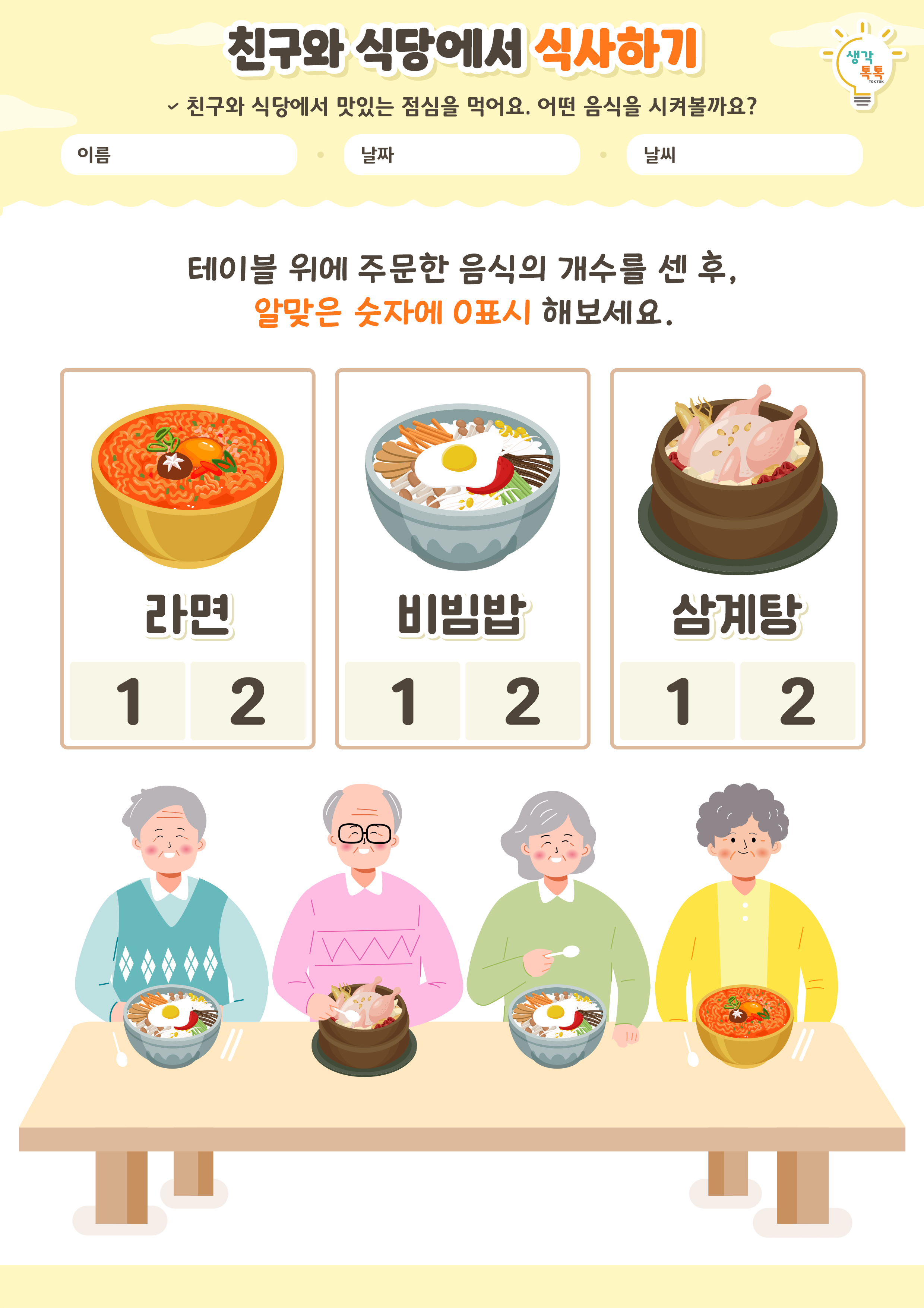 나의 가족 소개하기 활동지