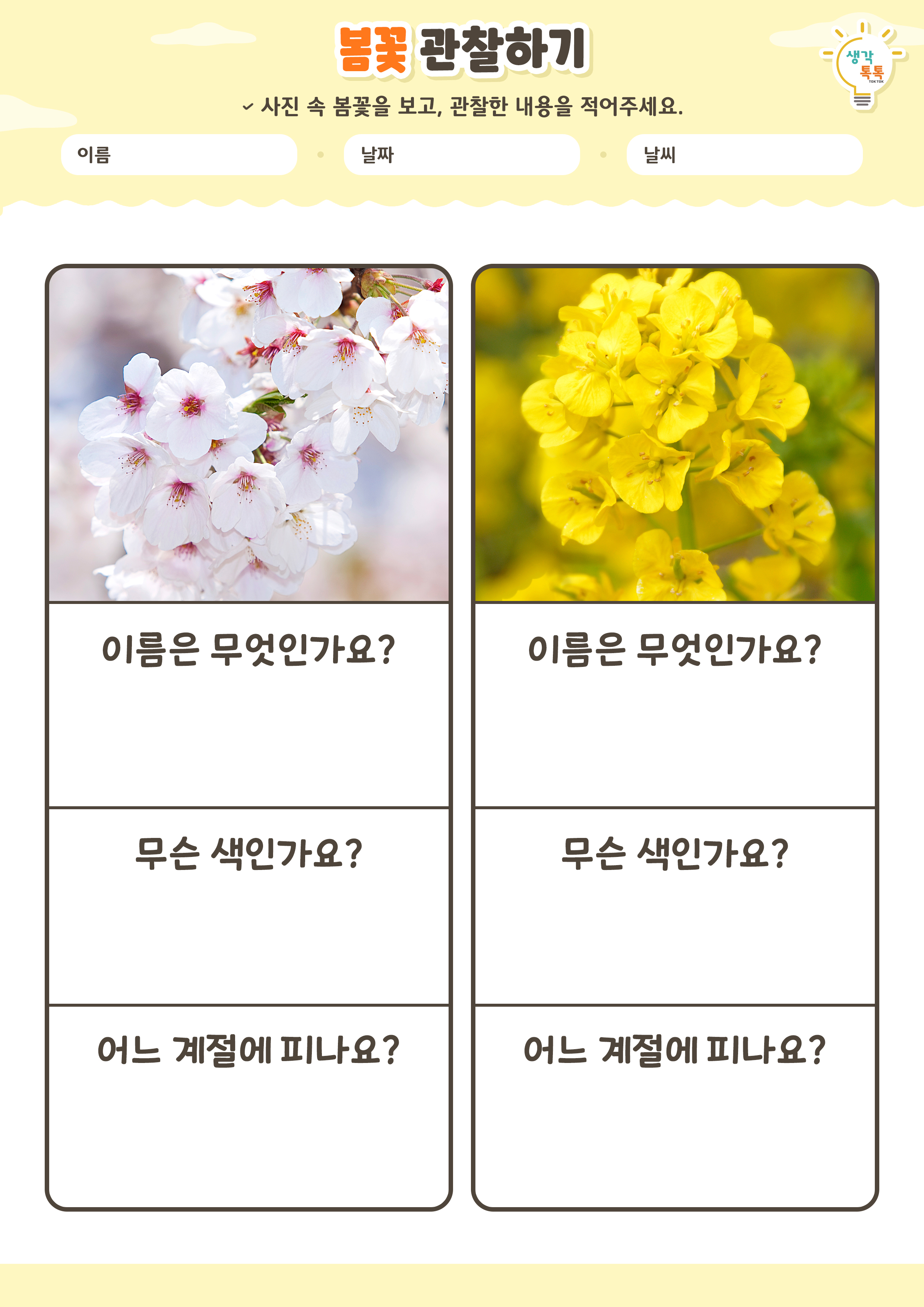 나의 가족 소개하기 활동지