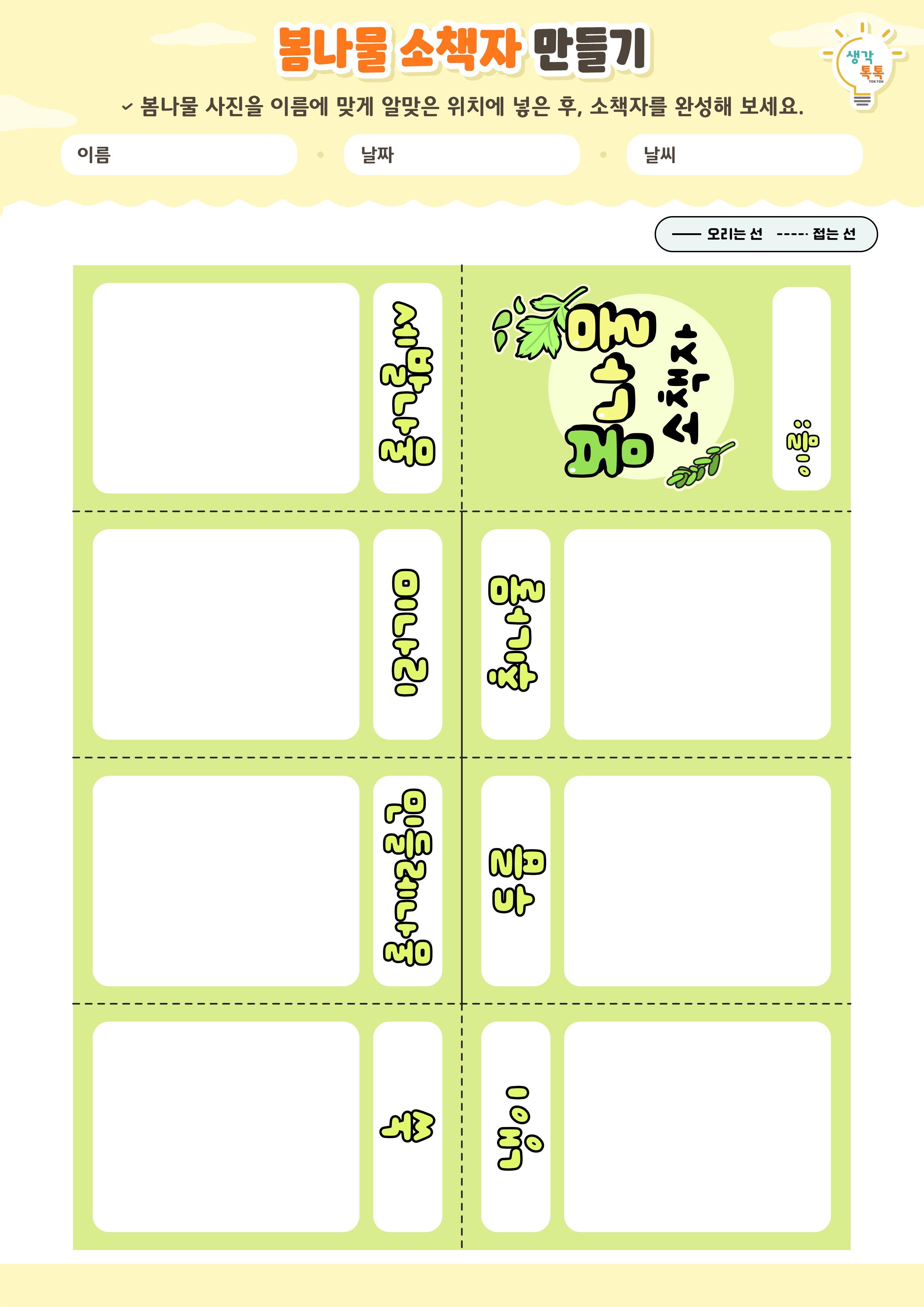 나의 가족 소개하기 활동지