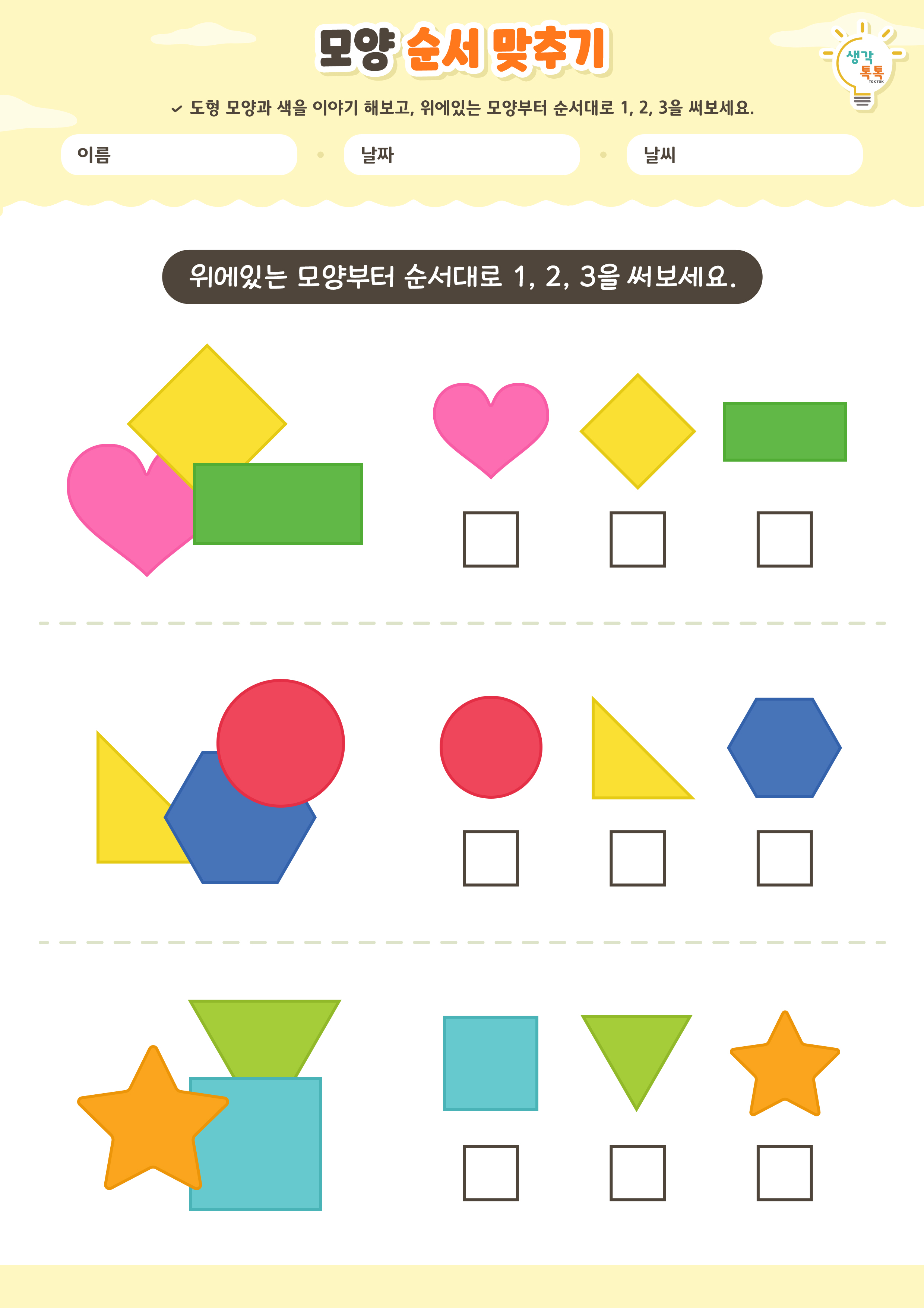 나의 가족 소개하기 활동지