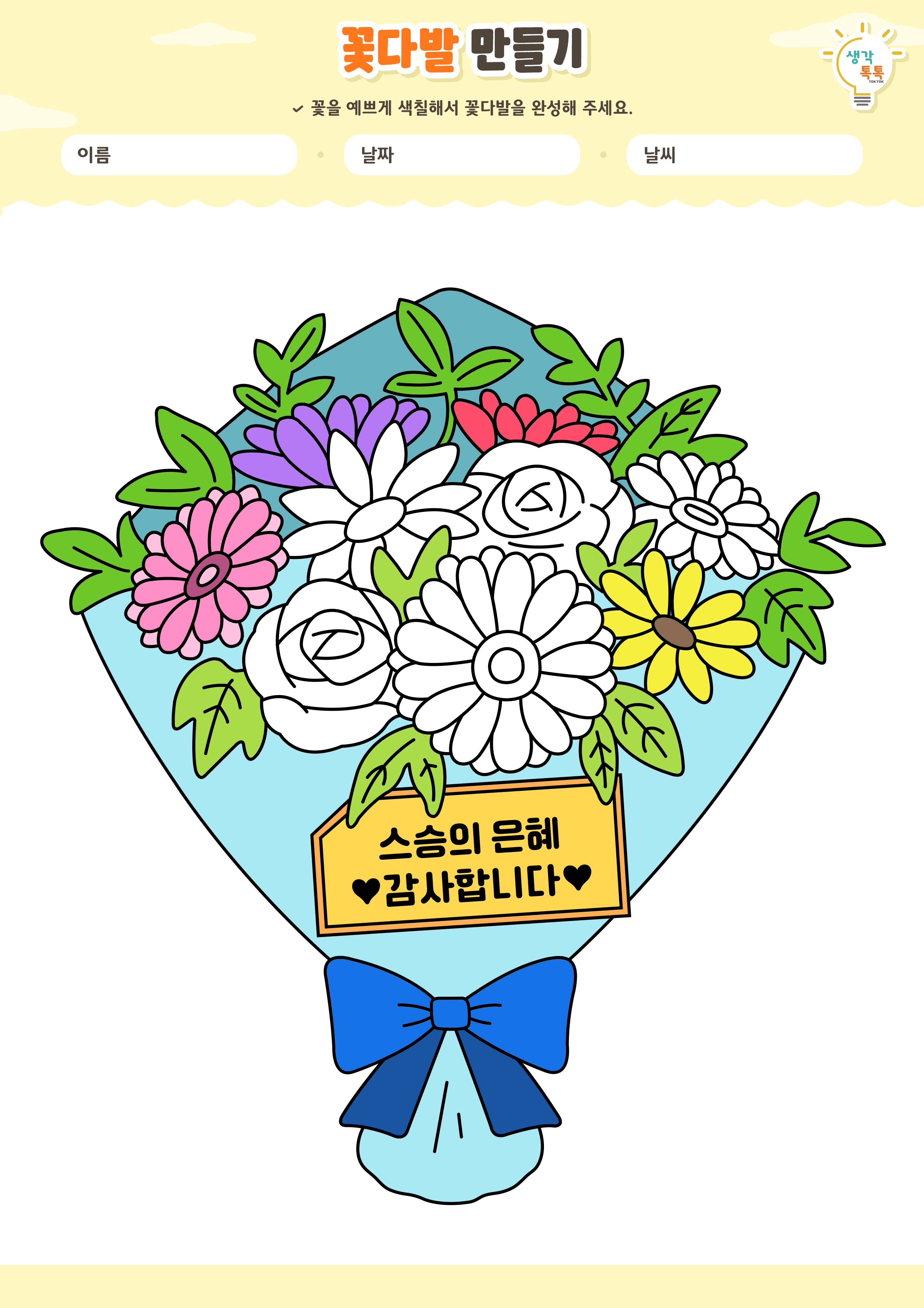 나의 가족 소개하기 활동지