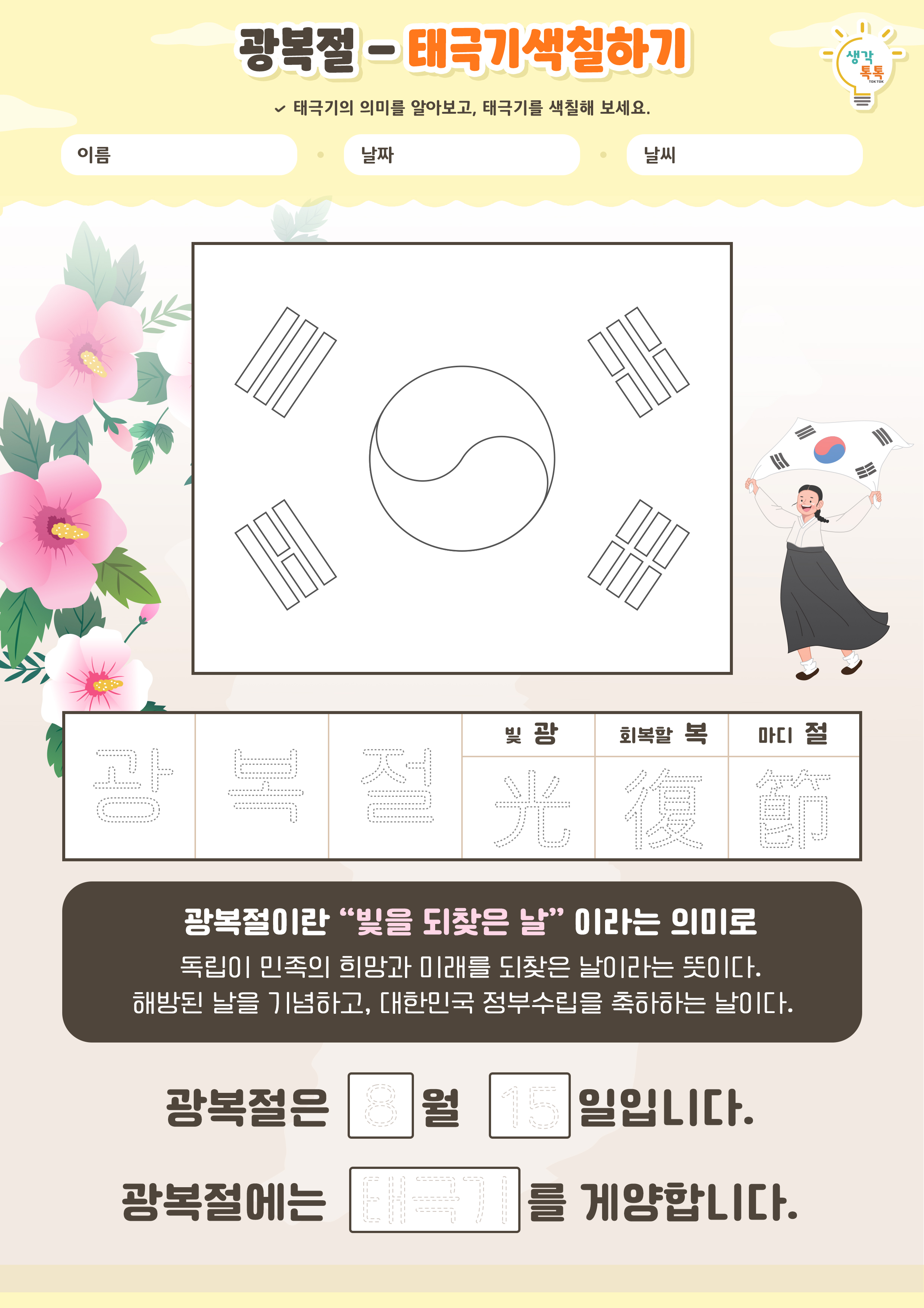 나의 가족 소개하기 활동지