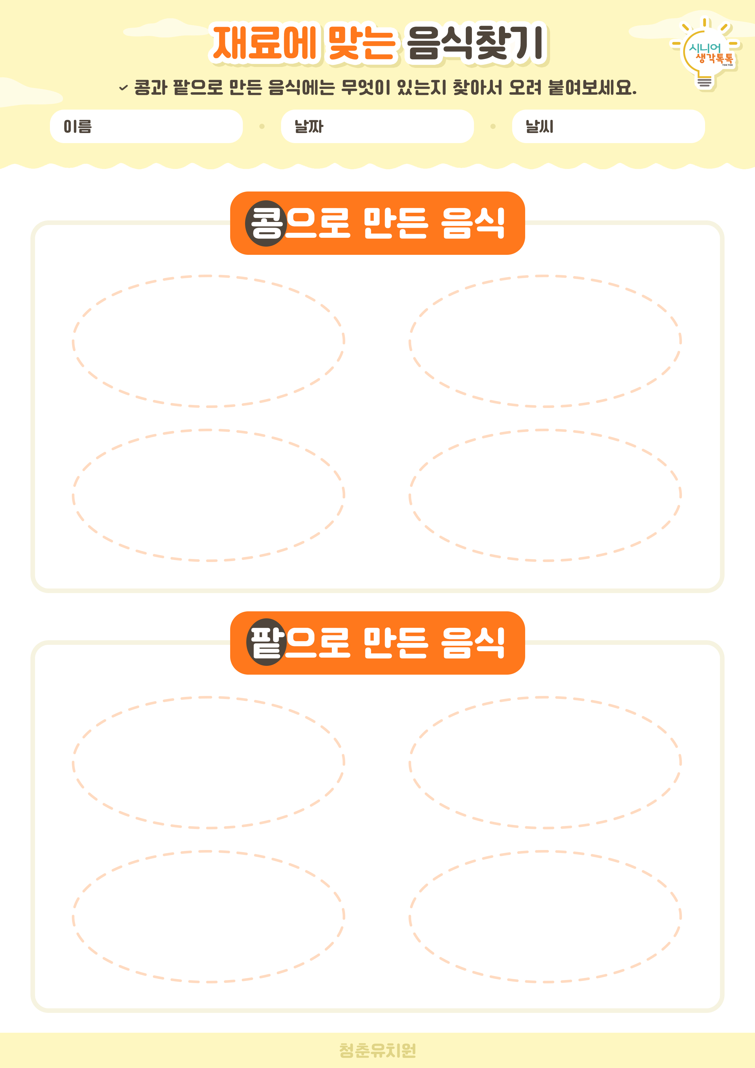 나의 가족 소개하기 활동지