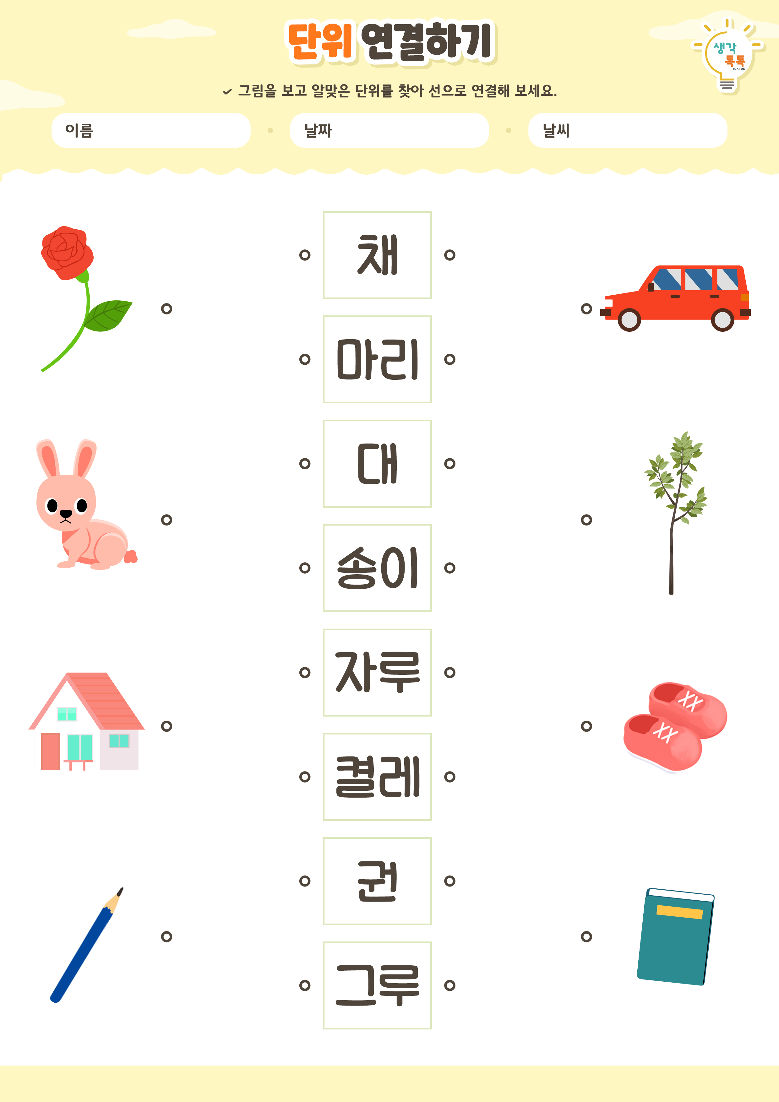 나의 가족 소개하기 활동지