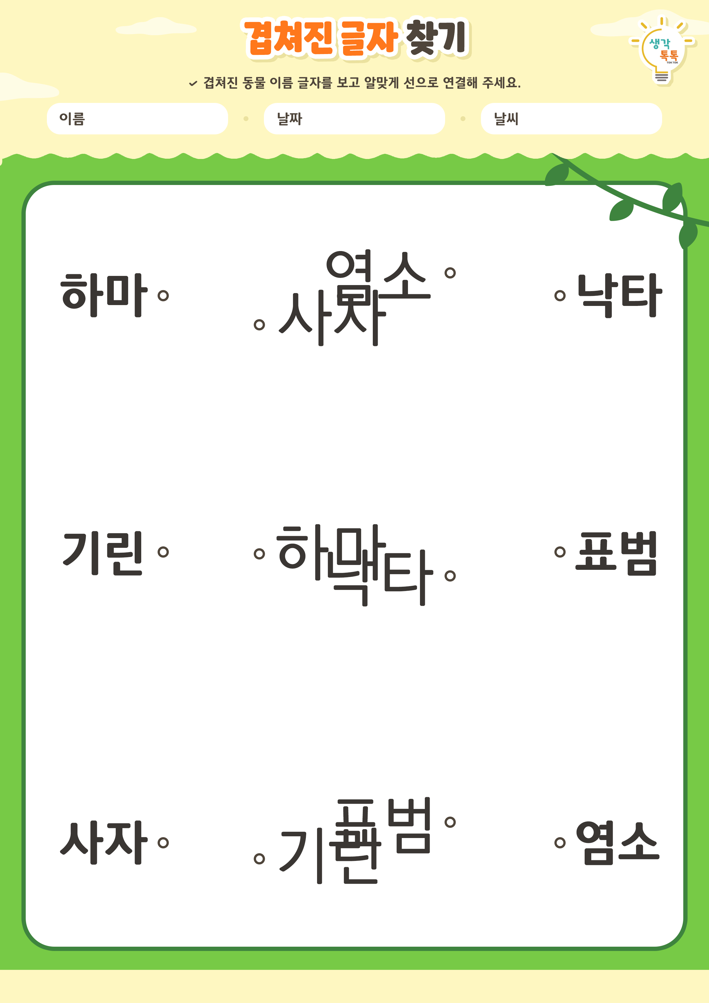 나의 가족 소개하기 활동지