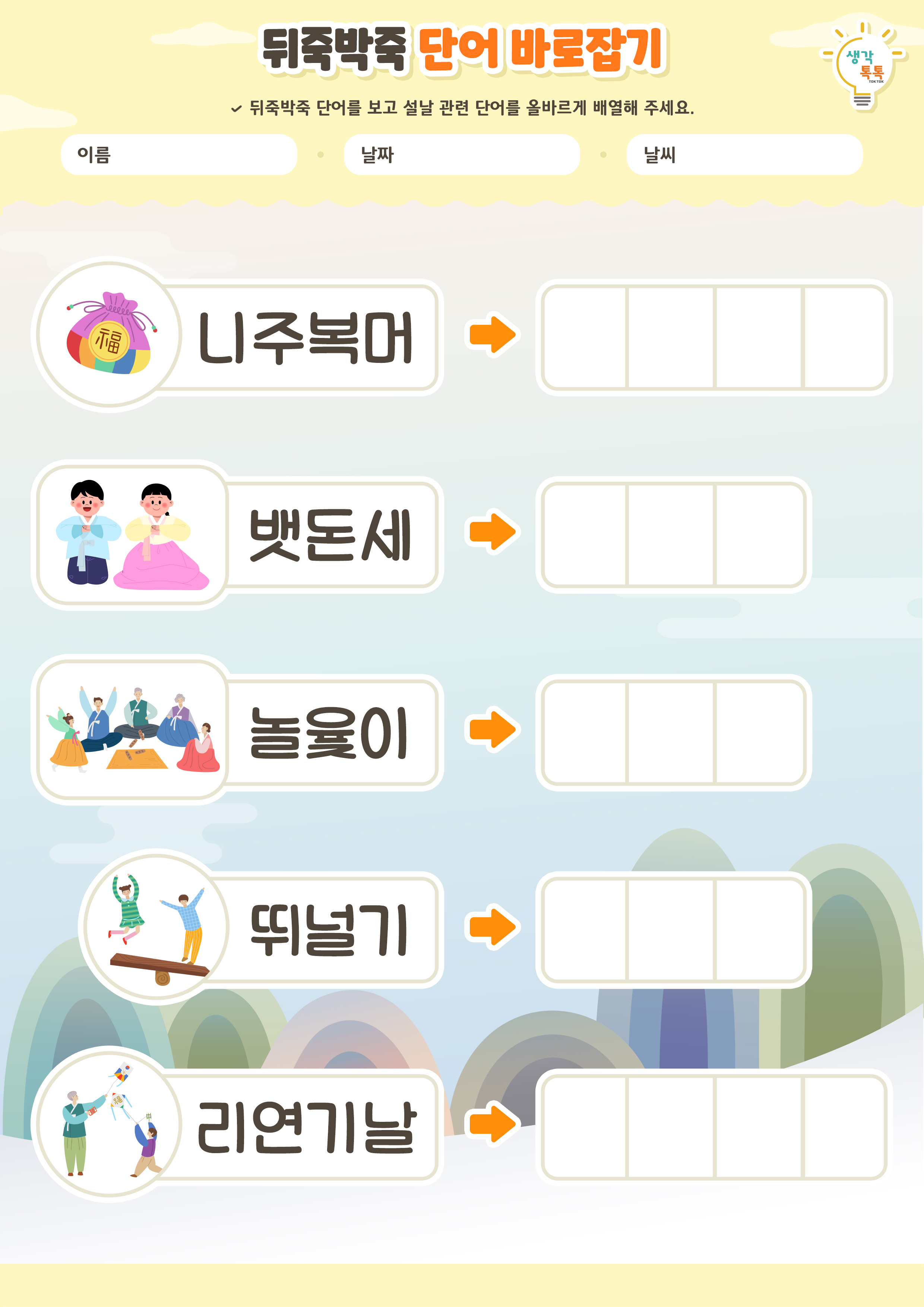 나의 가족 소개하기 활동지