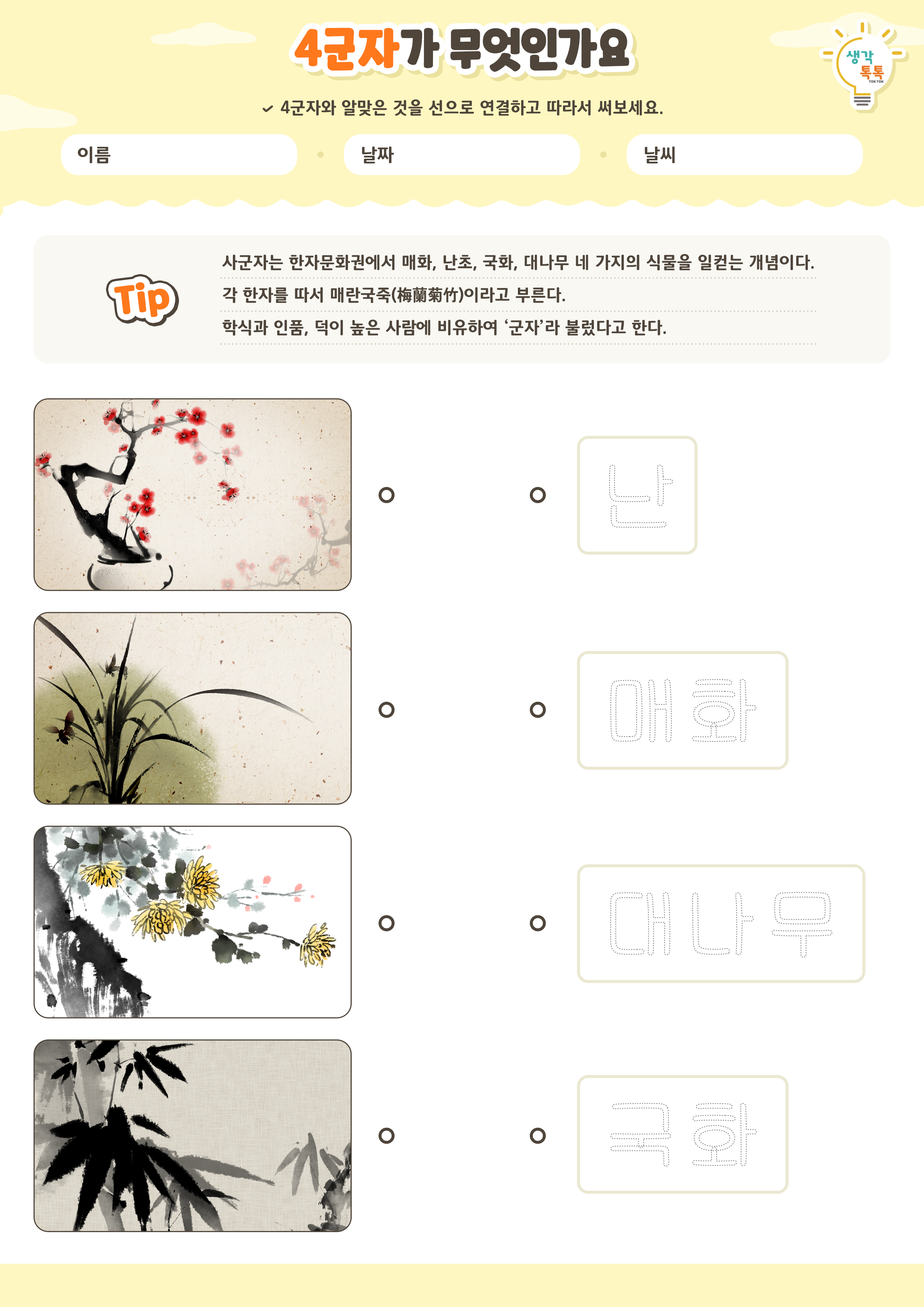 나의 가족 소개하기 활동지