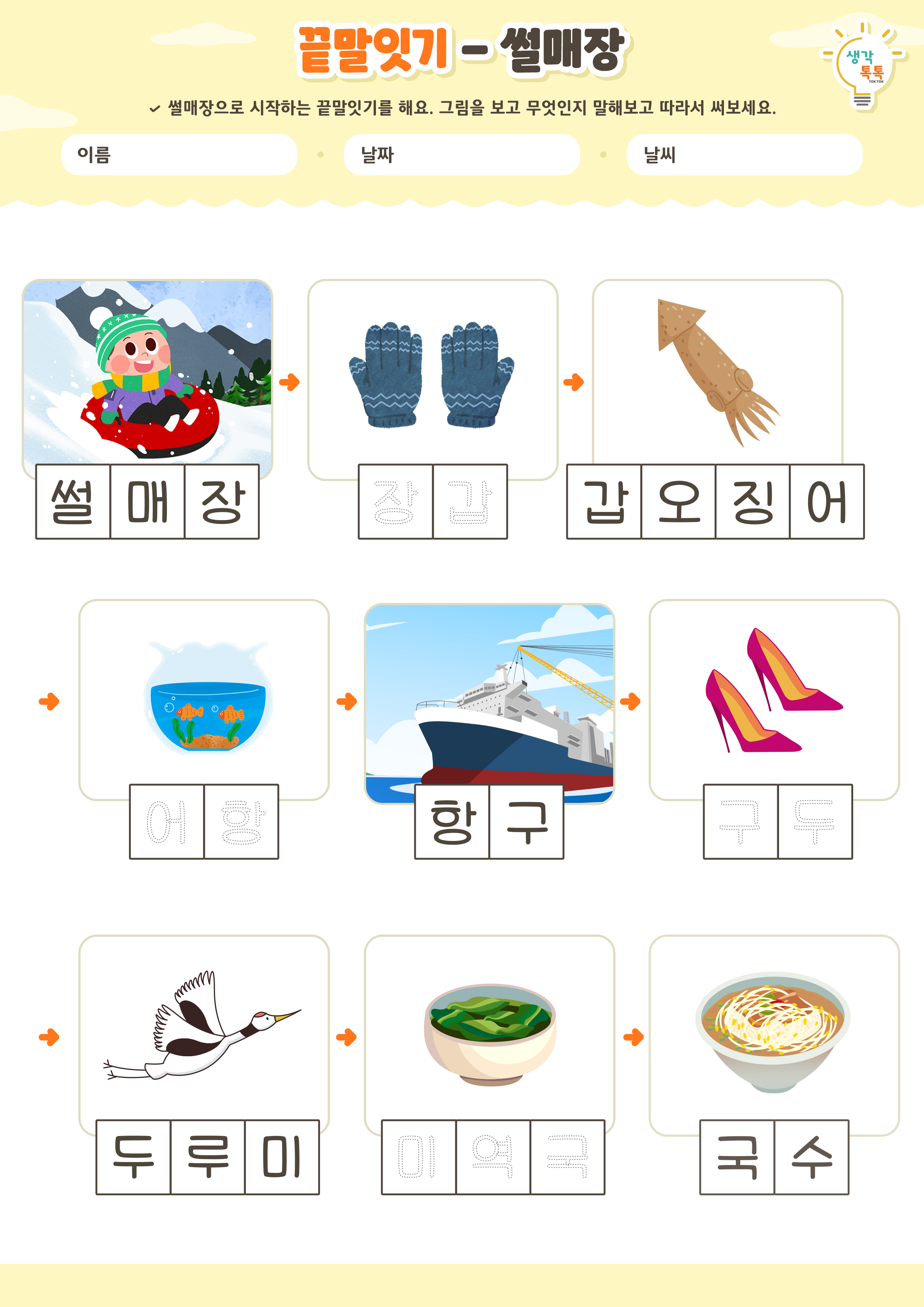 나의 가족 소개하기 활동지