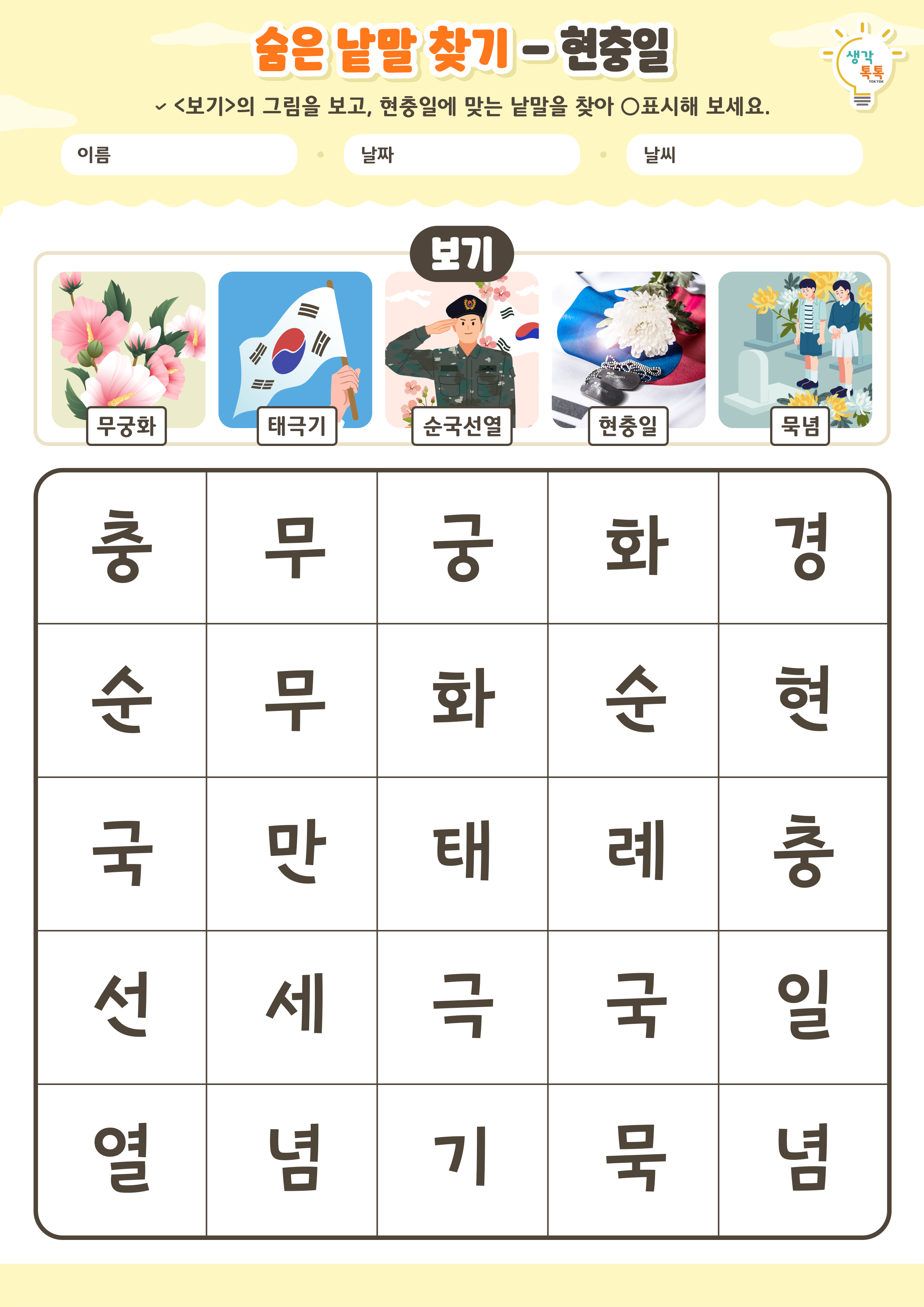 나의 가족 소개하기 활동지