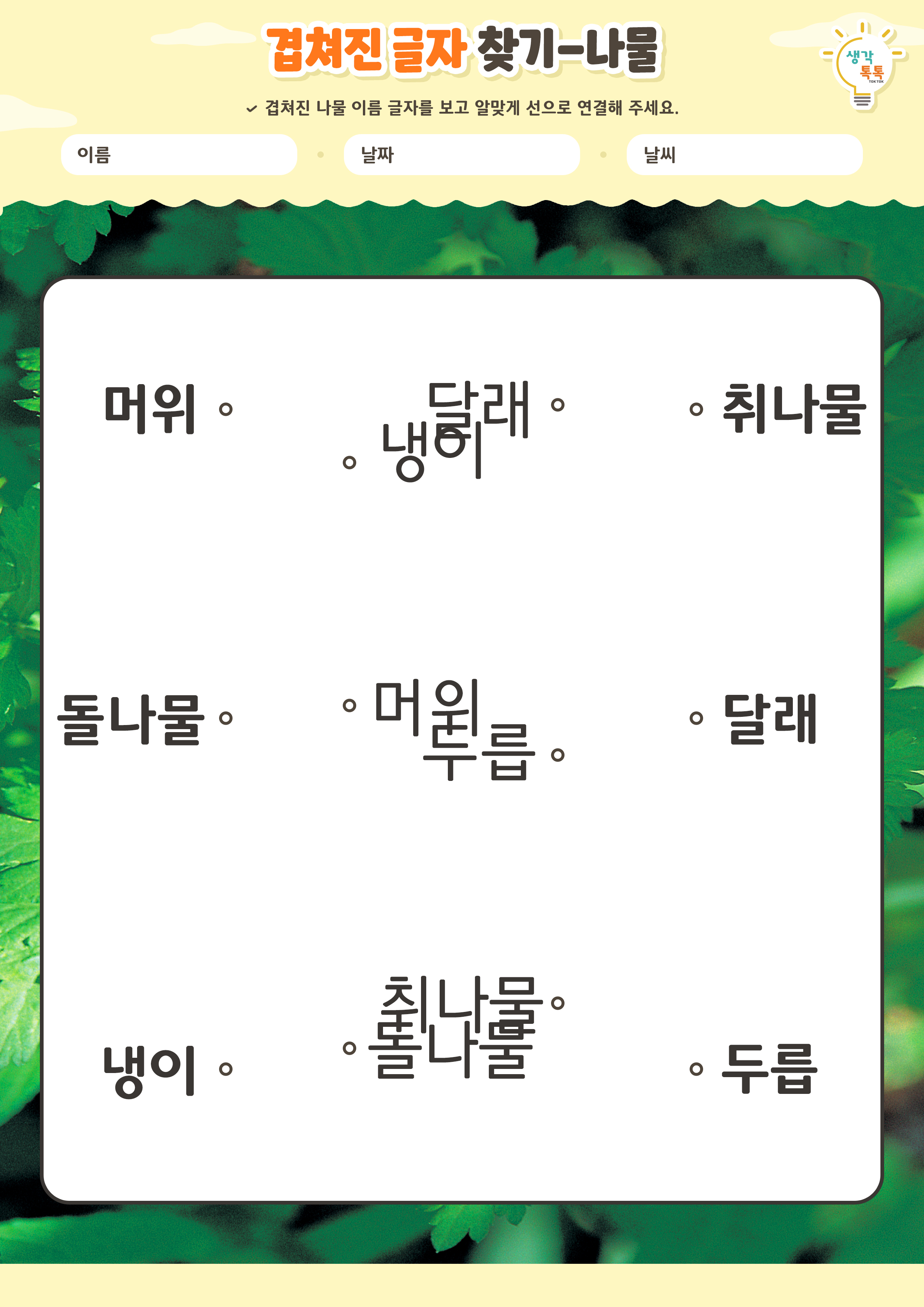 나의 가족 소개하기 활동지
