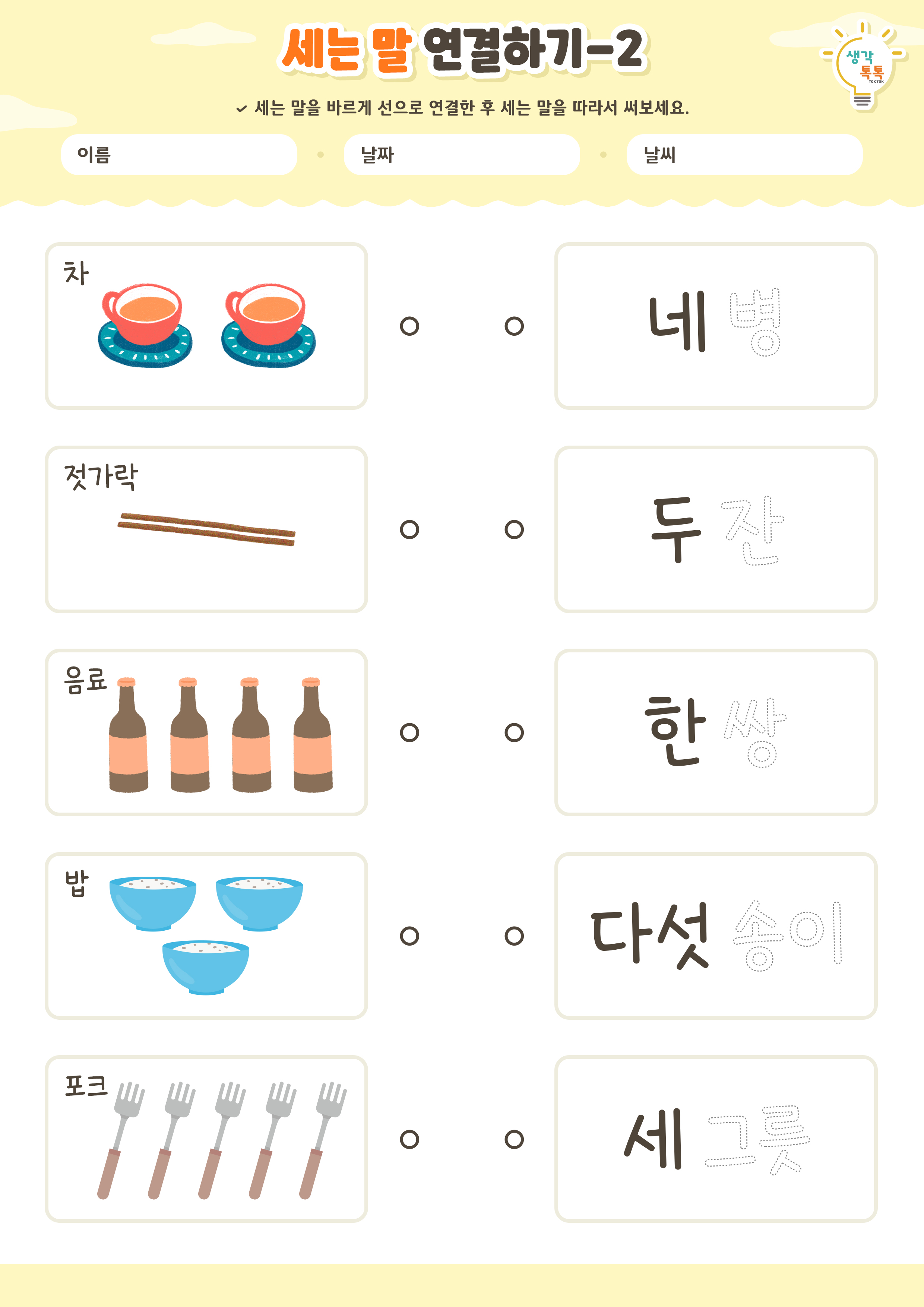 나의 가족 소개하기 활동지