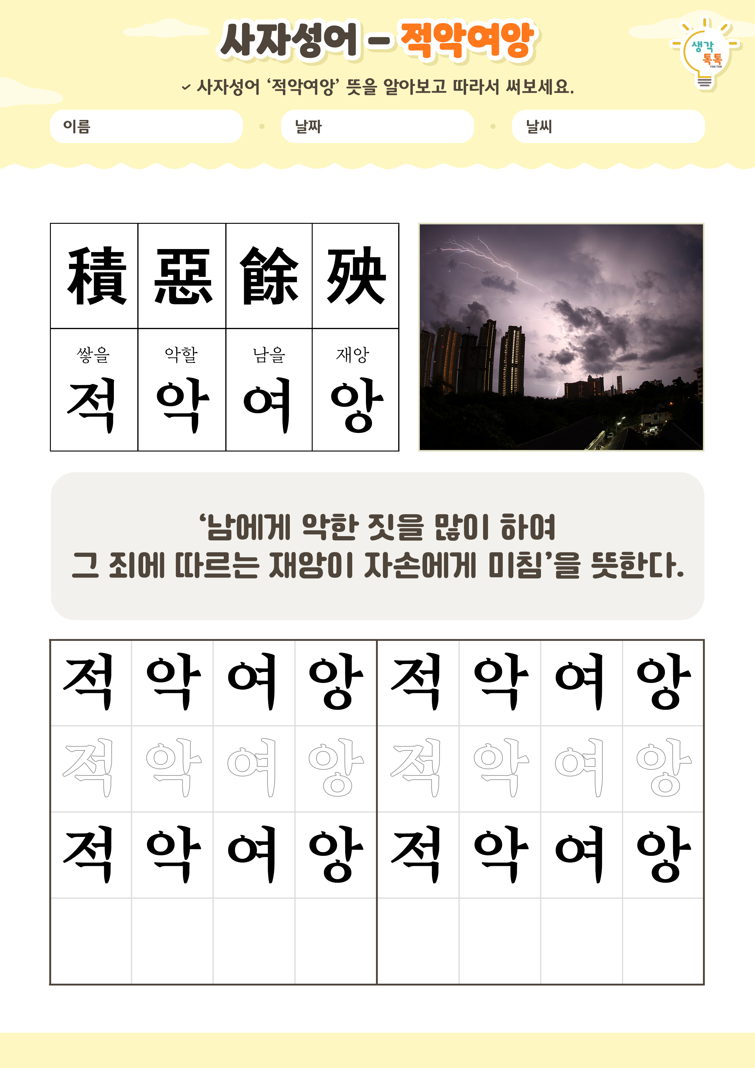 나의 가족 소개하기 활동지