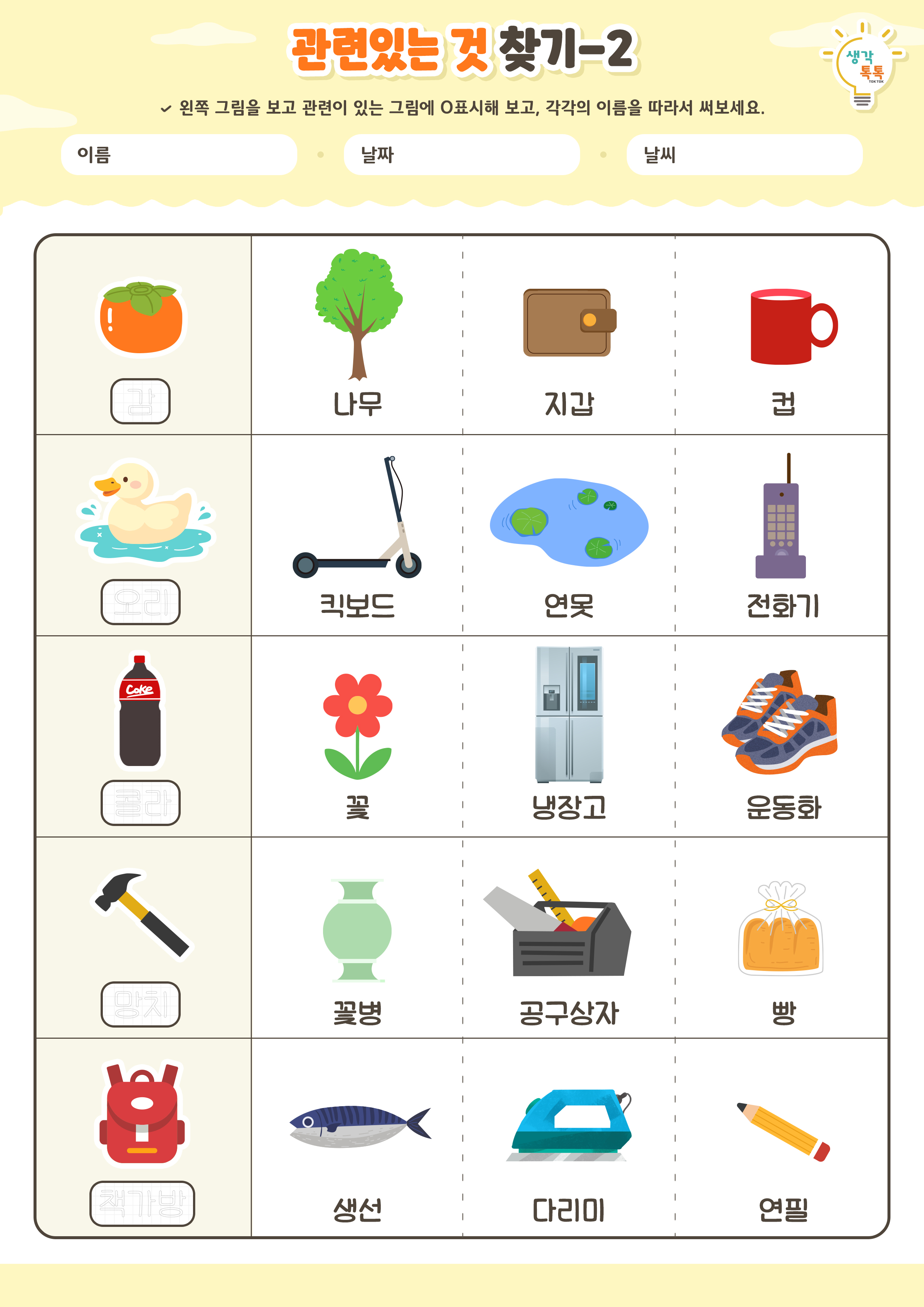 나의 가족 소개하기 활동지