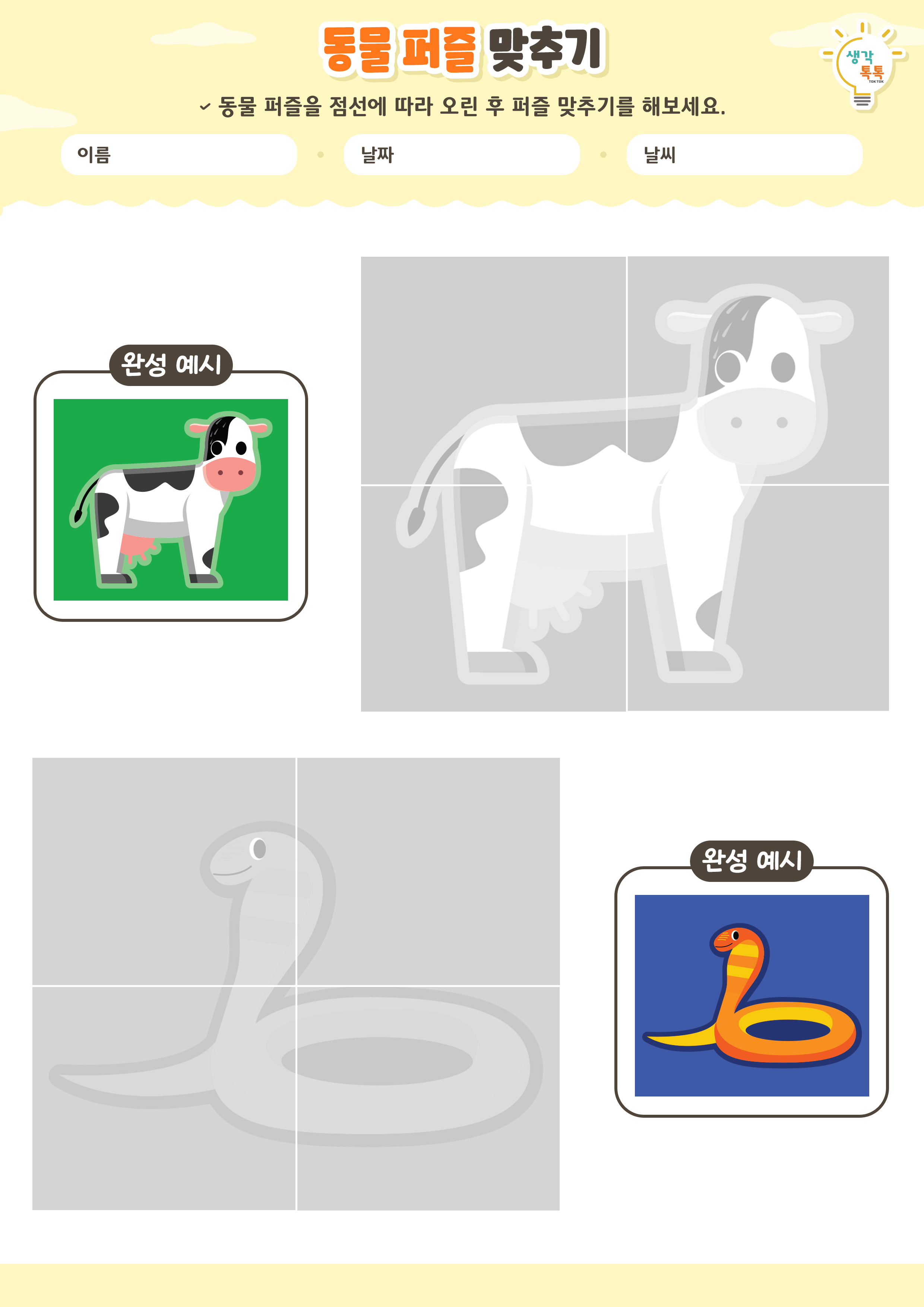 나의 가족 소개하기 활동지