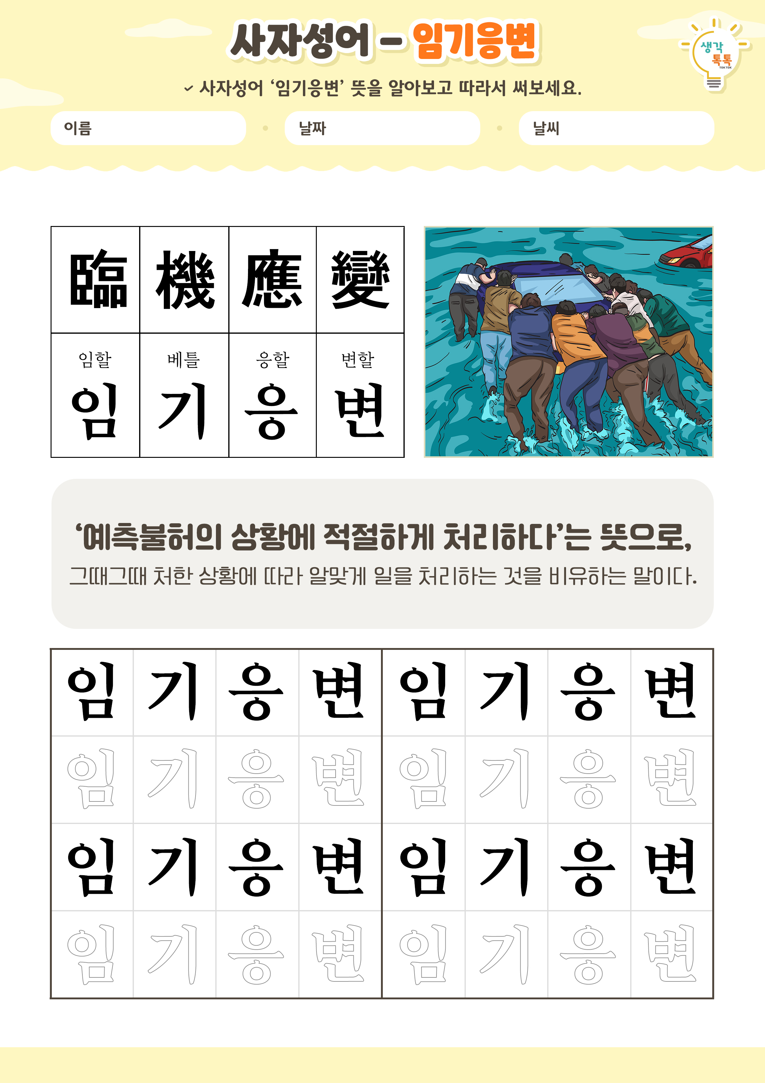 나의 가족 소개하기 활동지