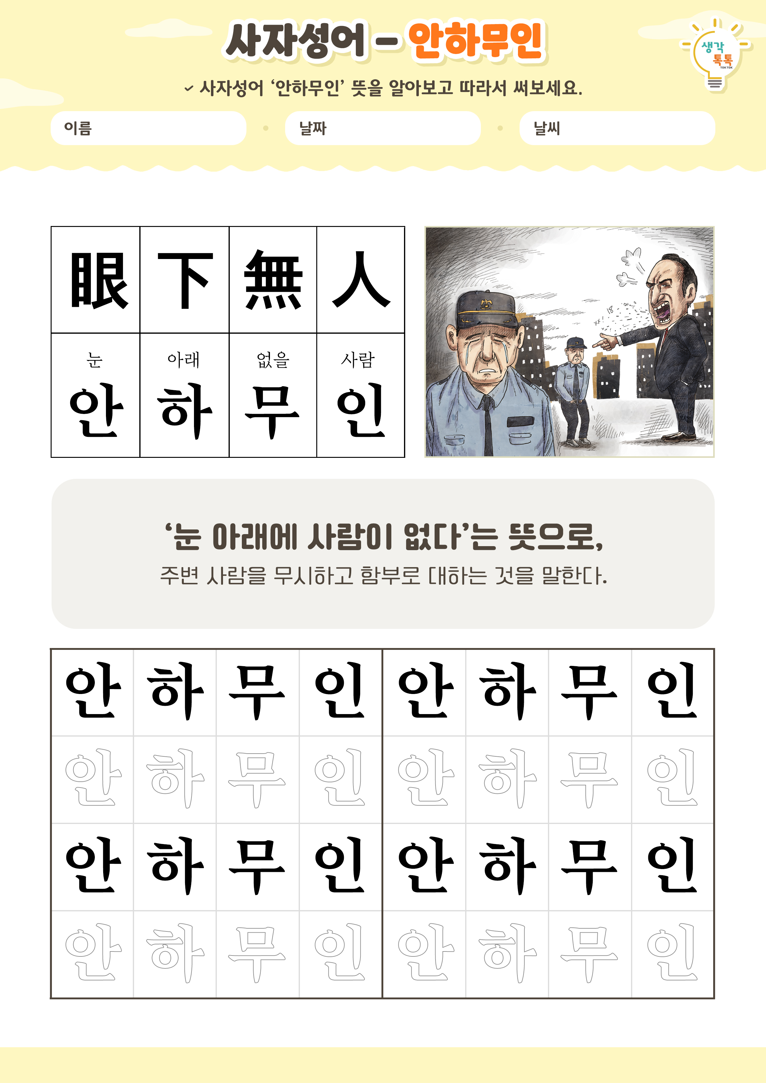 나의 가족 소개하기 활동지