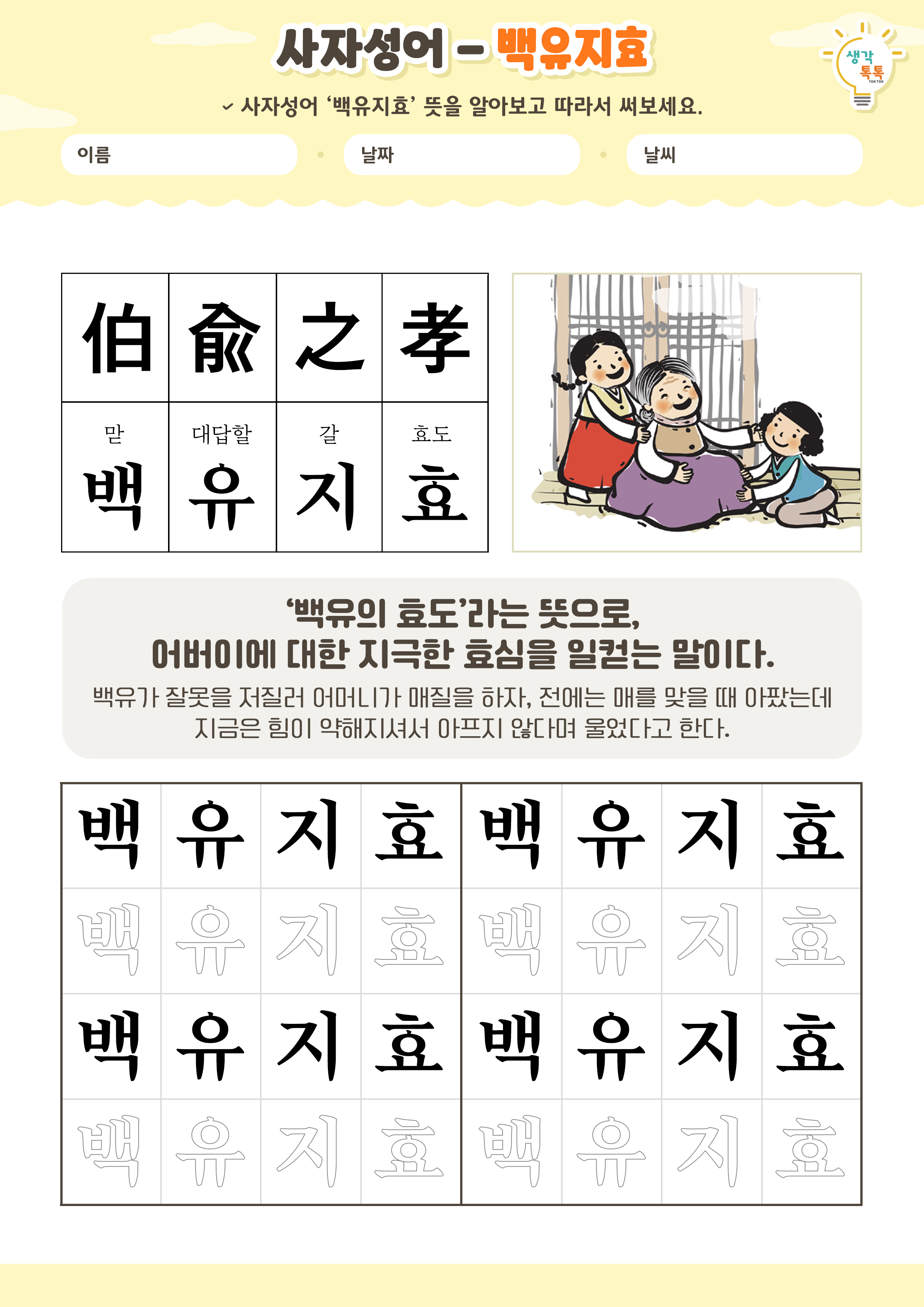 나의 가족 소개하기 활동지