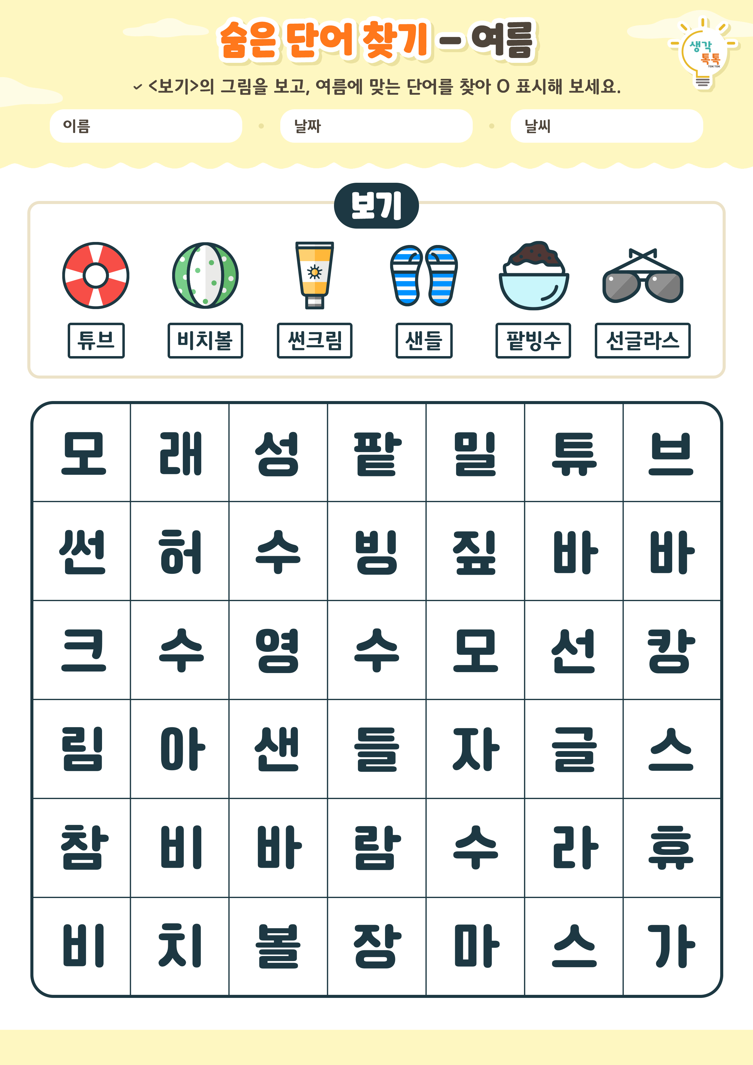 나의 가족 소개하기 활동지