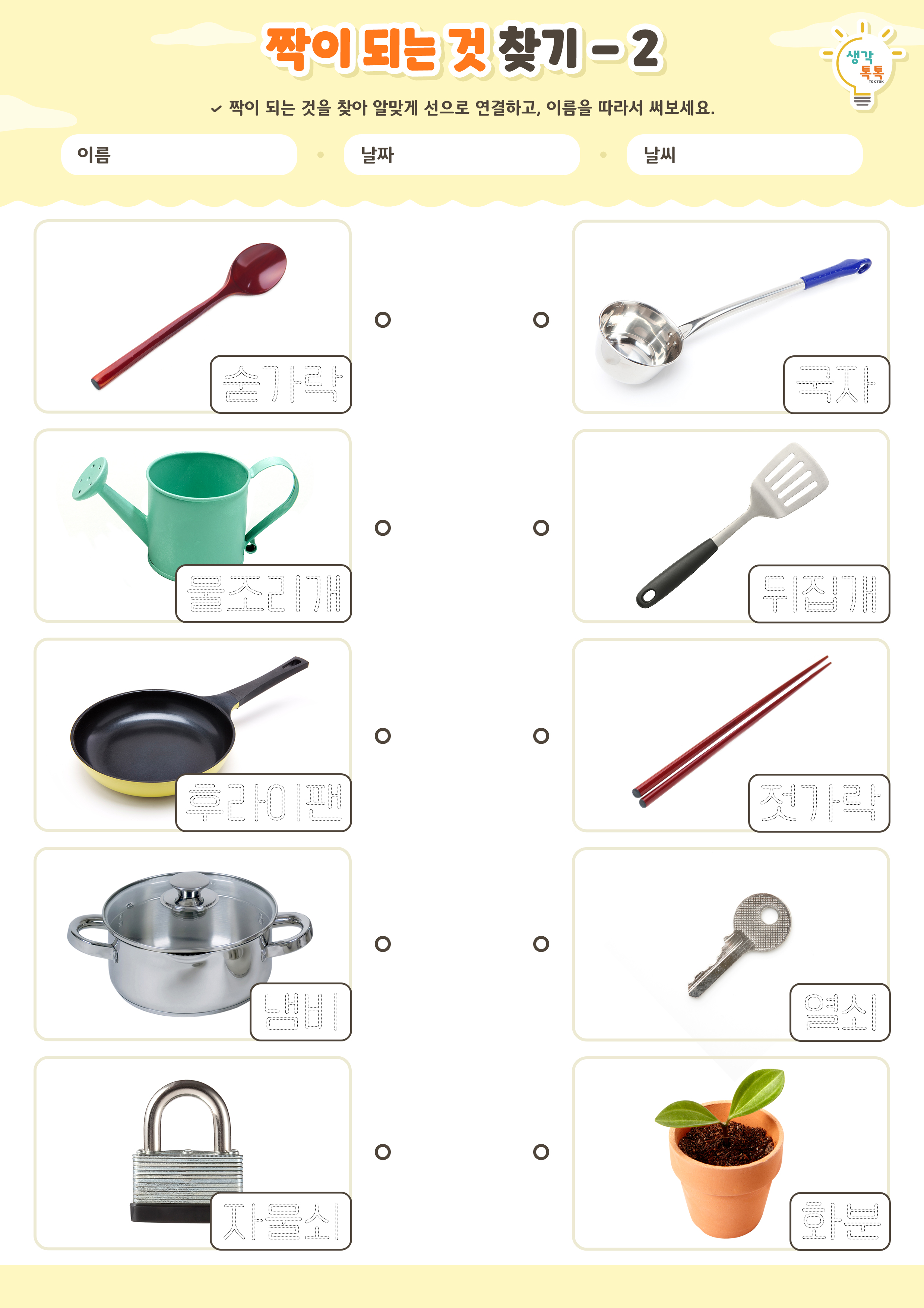 나의 가족 소개하기 활동지