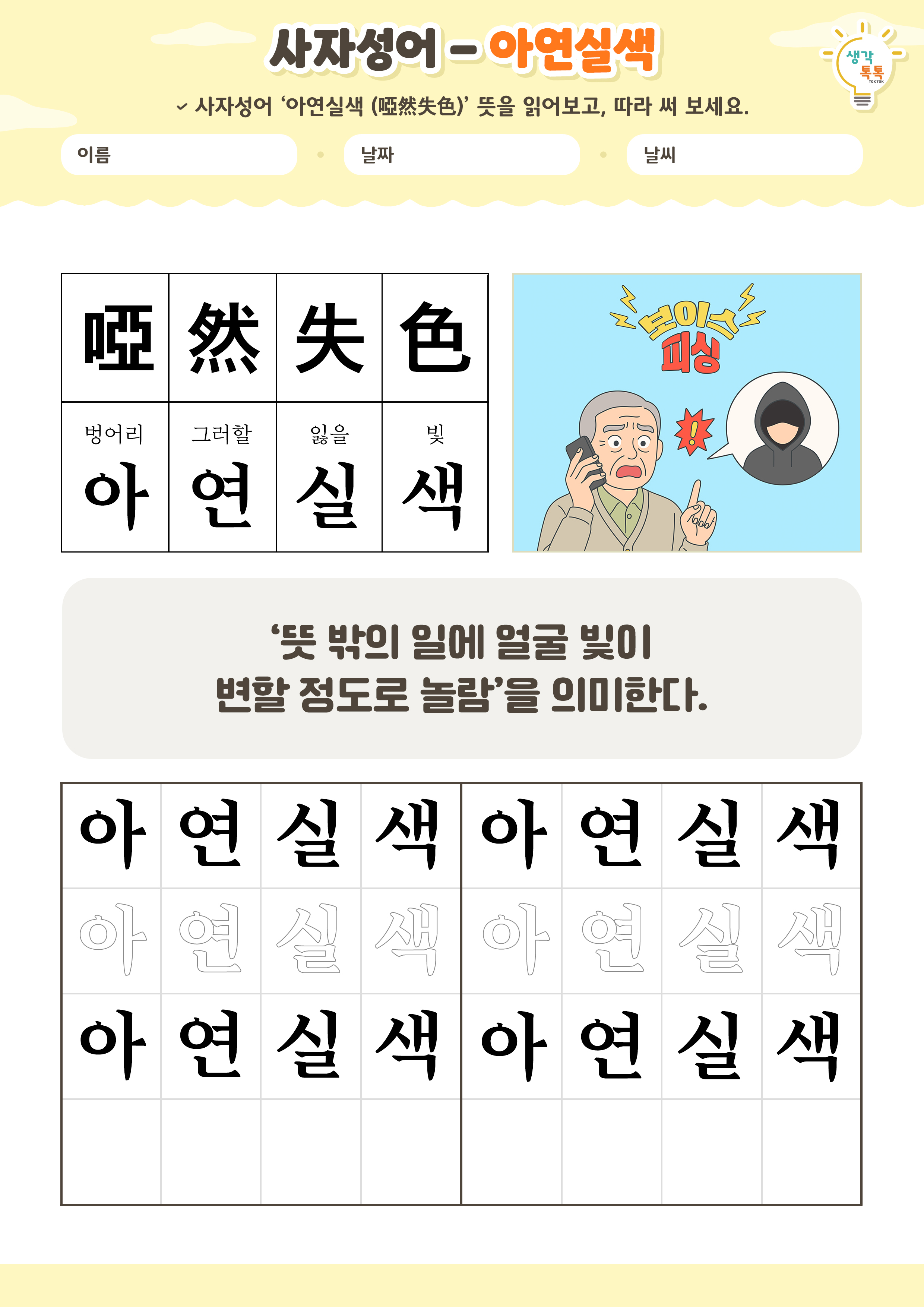 나의 가족 소개하기 활동지