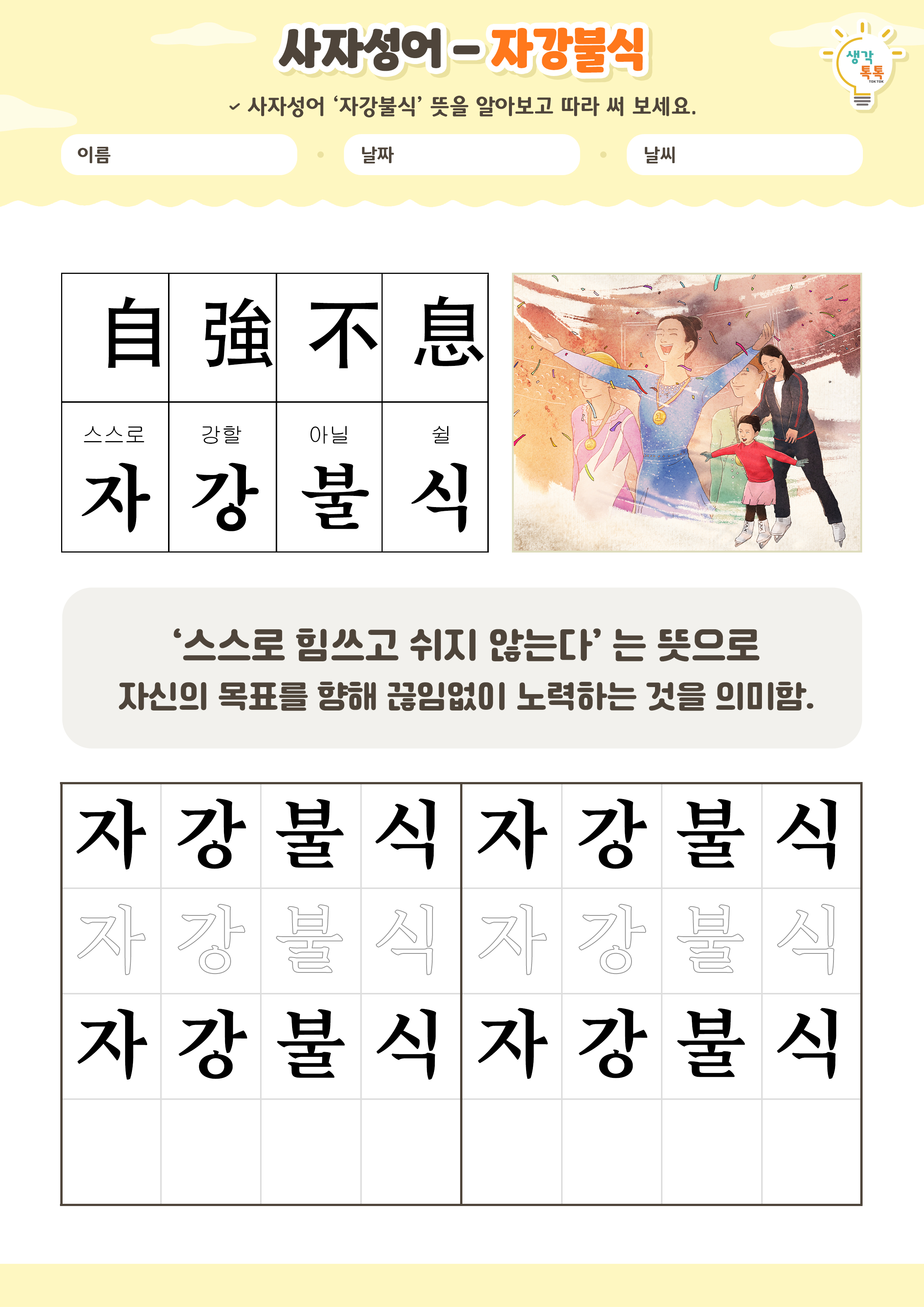 나의 가족 소개하기 활동지