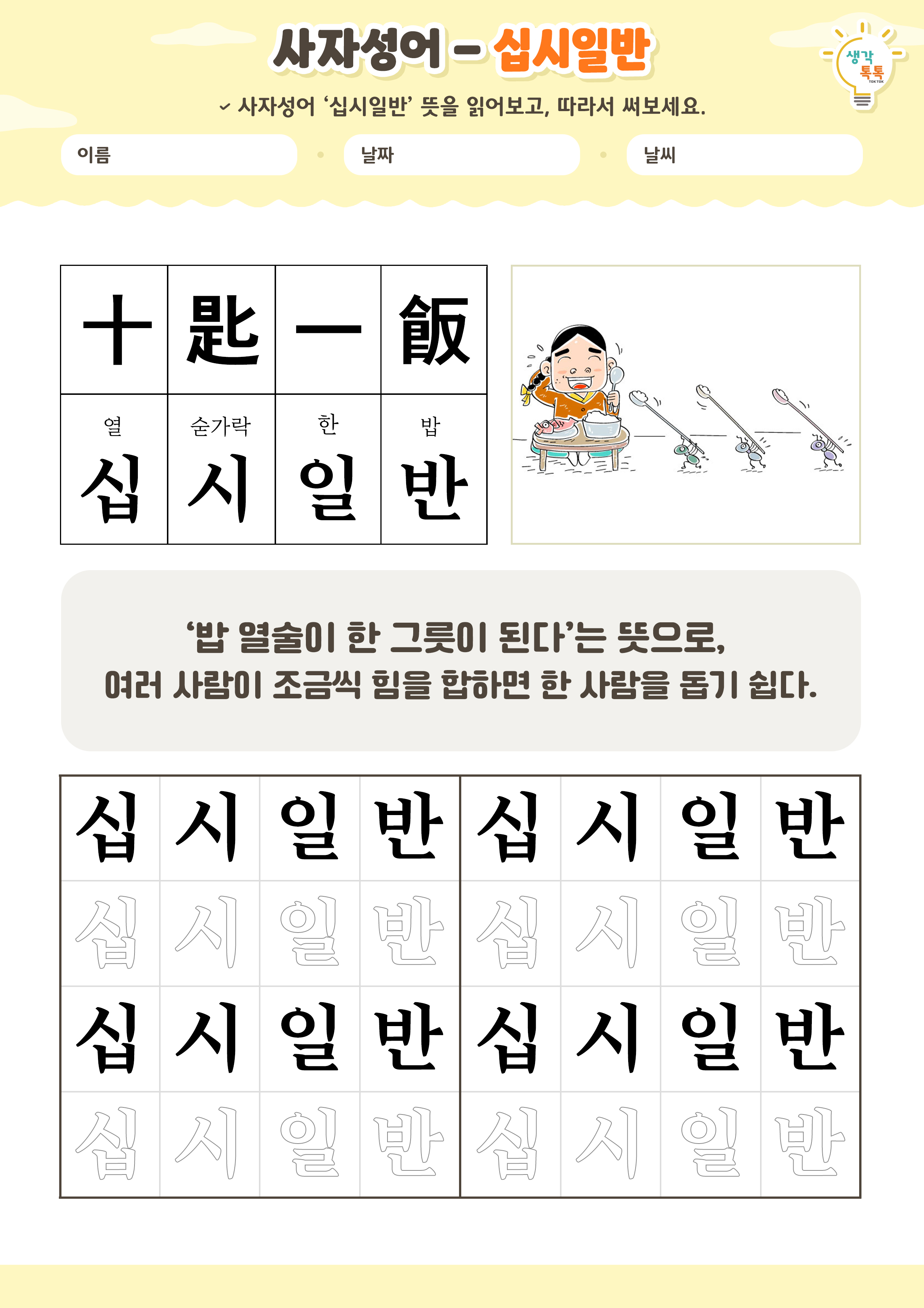나의 가족 소개하기 활동지