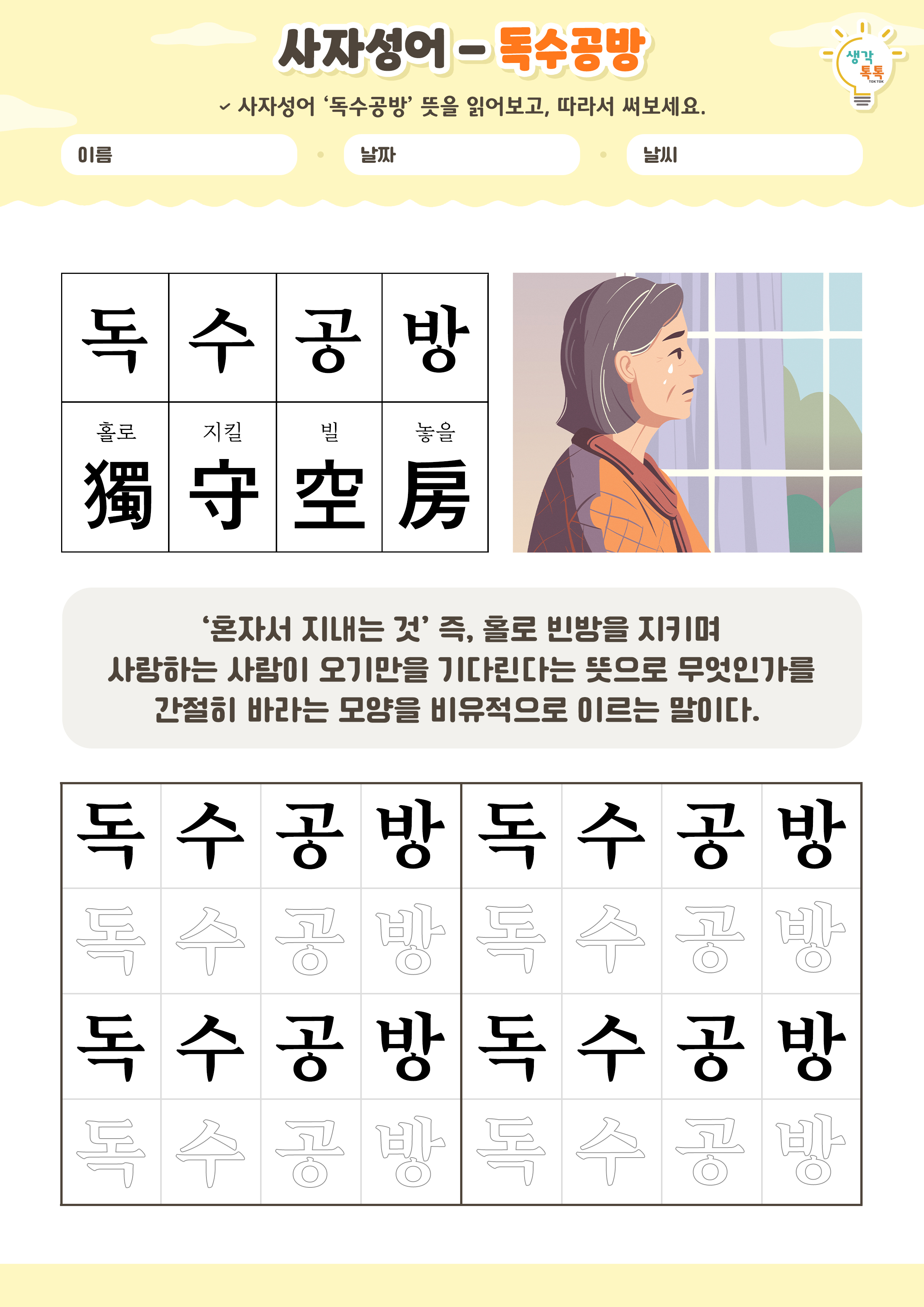 나의 가족 소개하기 활동지