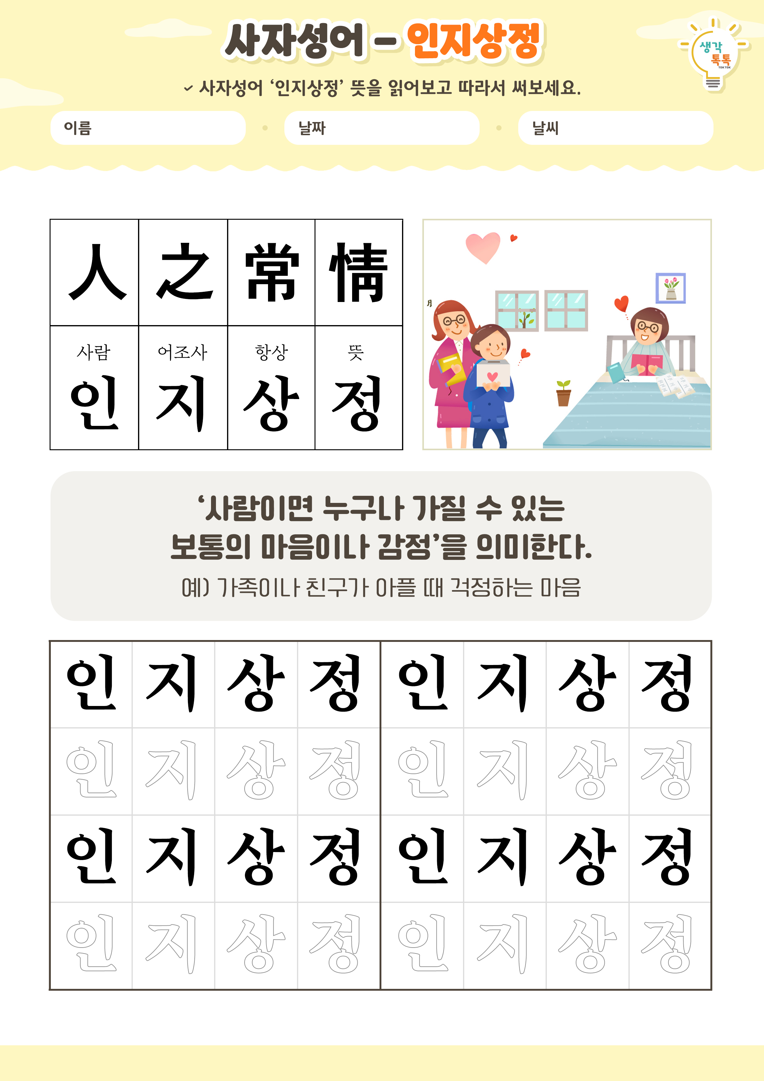 나의 가족 소개하기 활동지