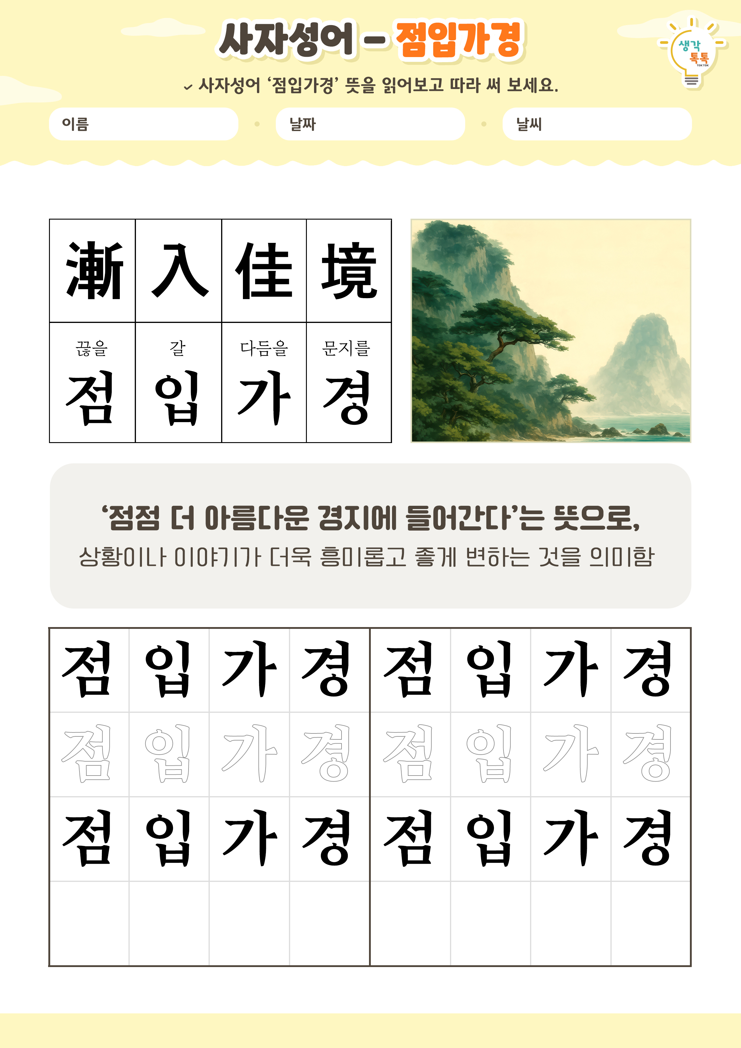 나의 가족 소개하기 활동지
