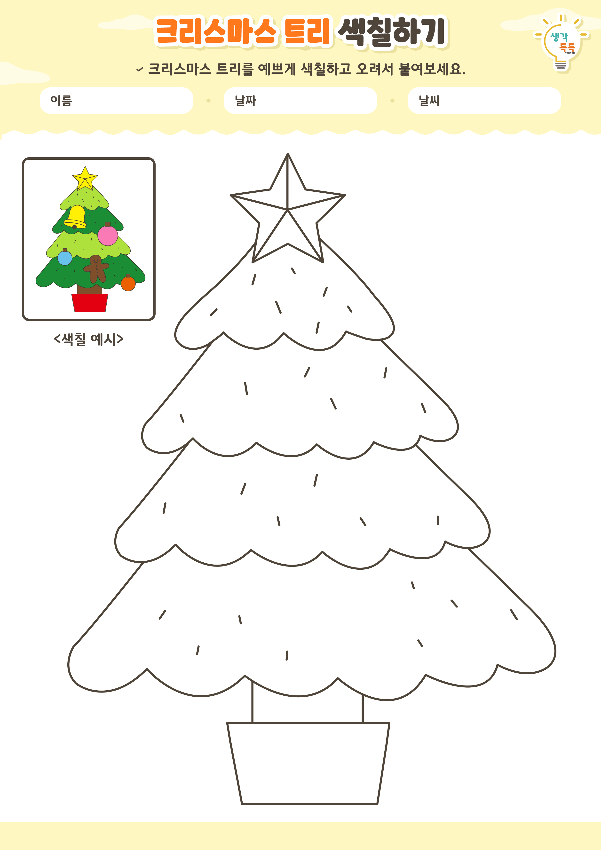 나의 가족 소개하기 활동지