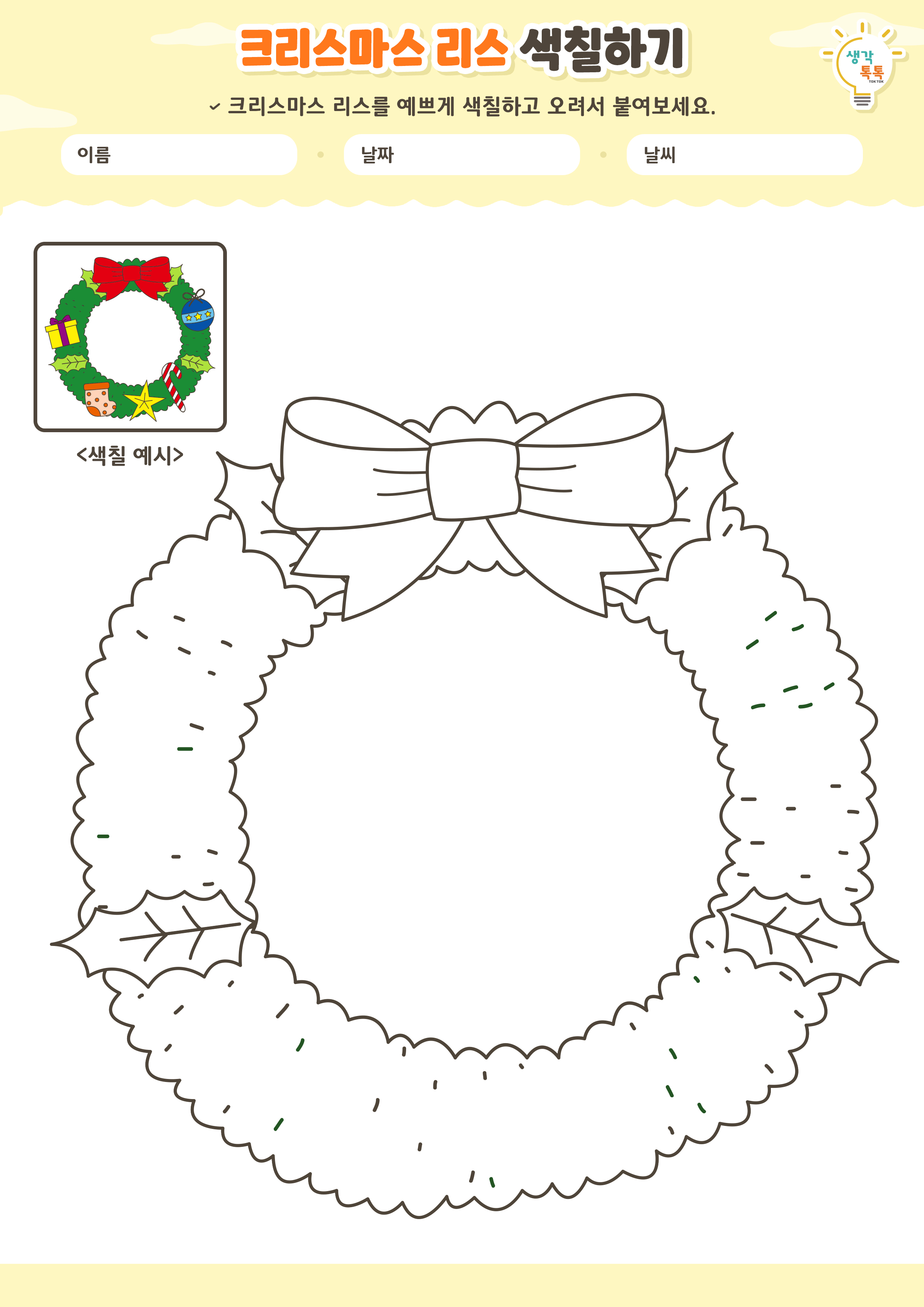 나의 가족 소개하기 활동지