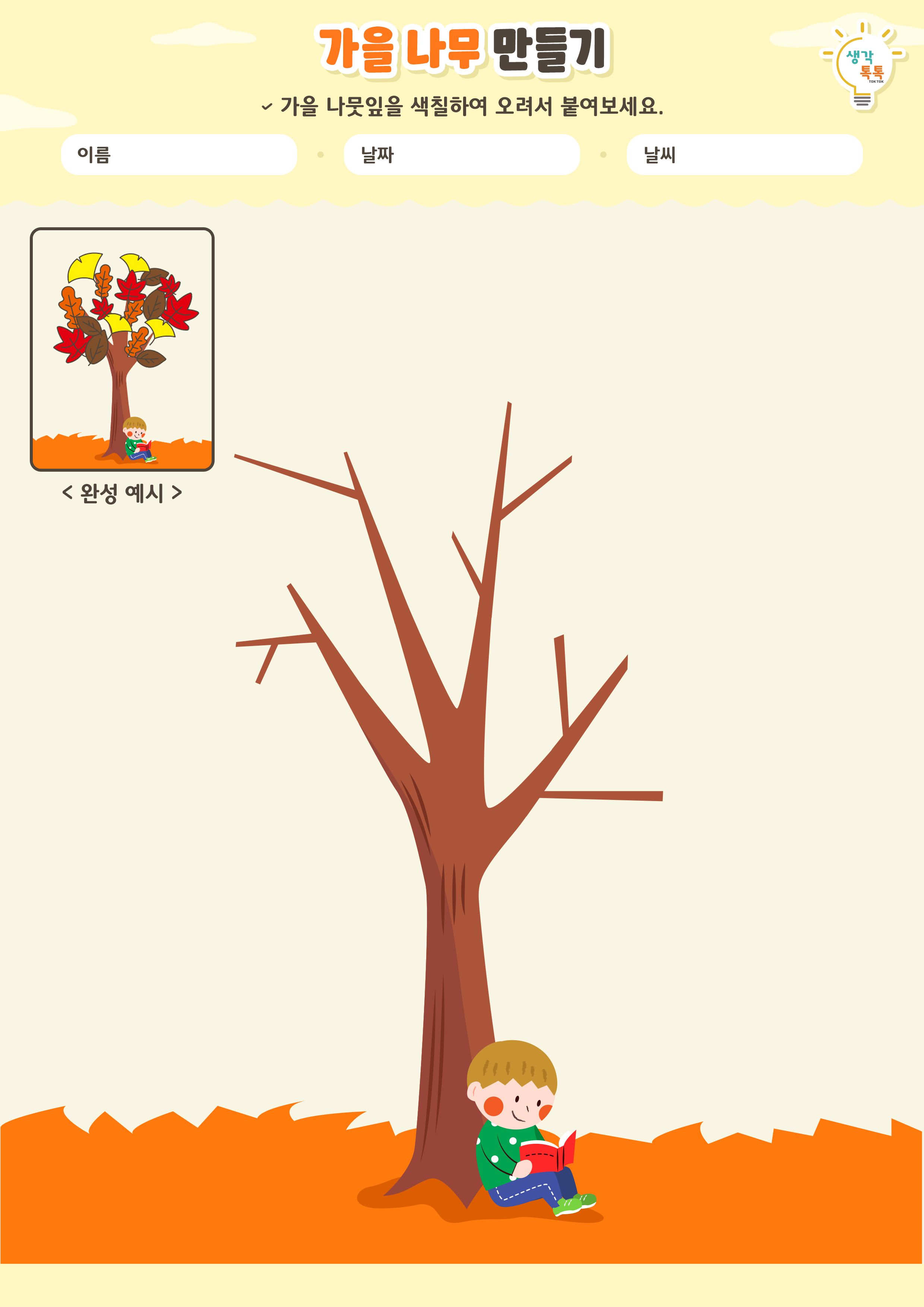 나의 가족 소개하기 활동지