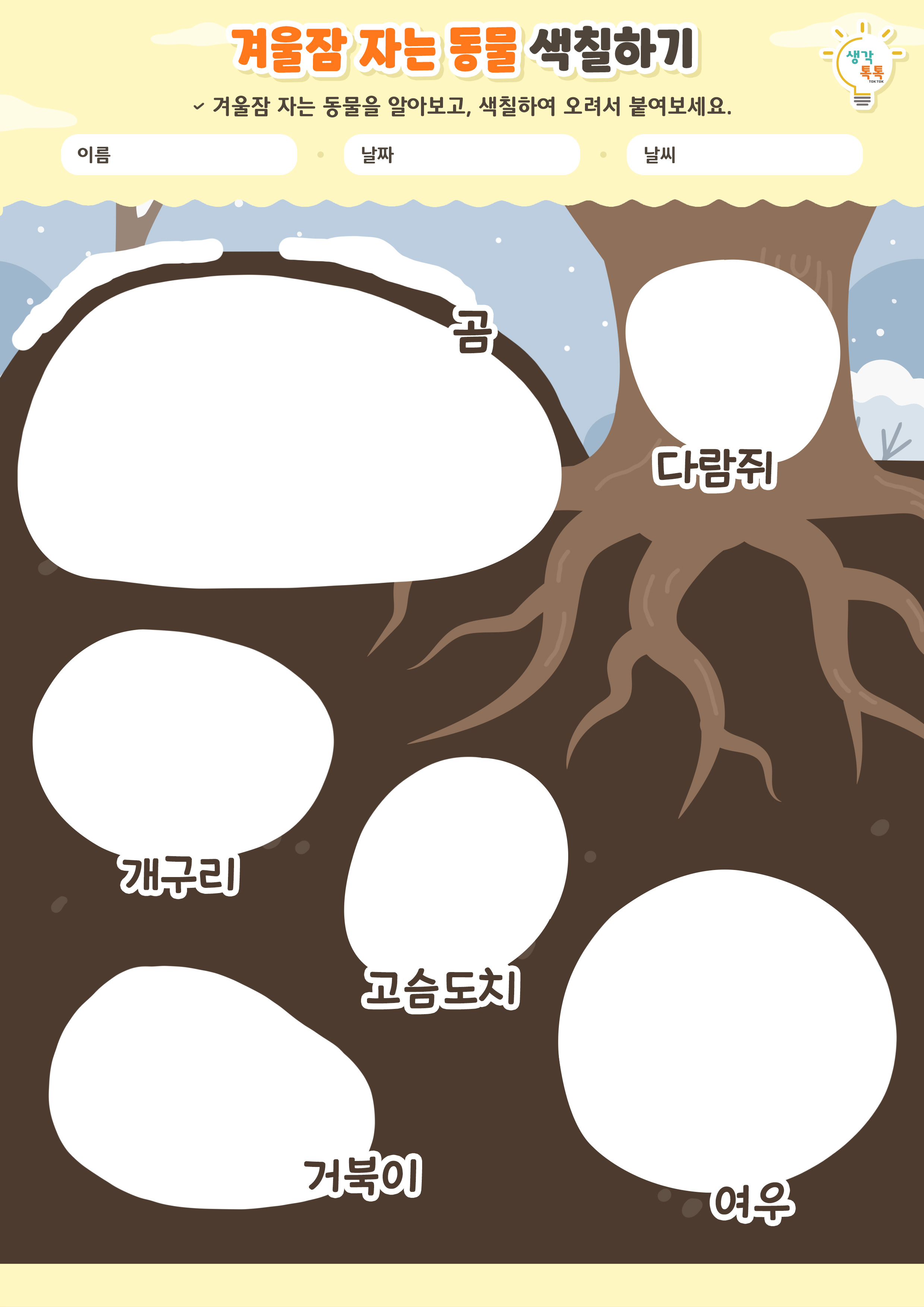 나의 가족 소개하기 활동지