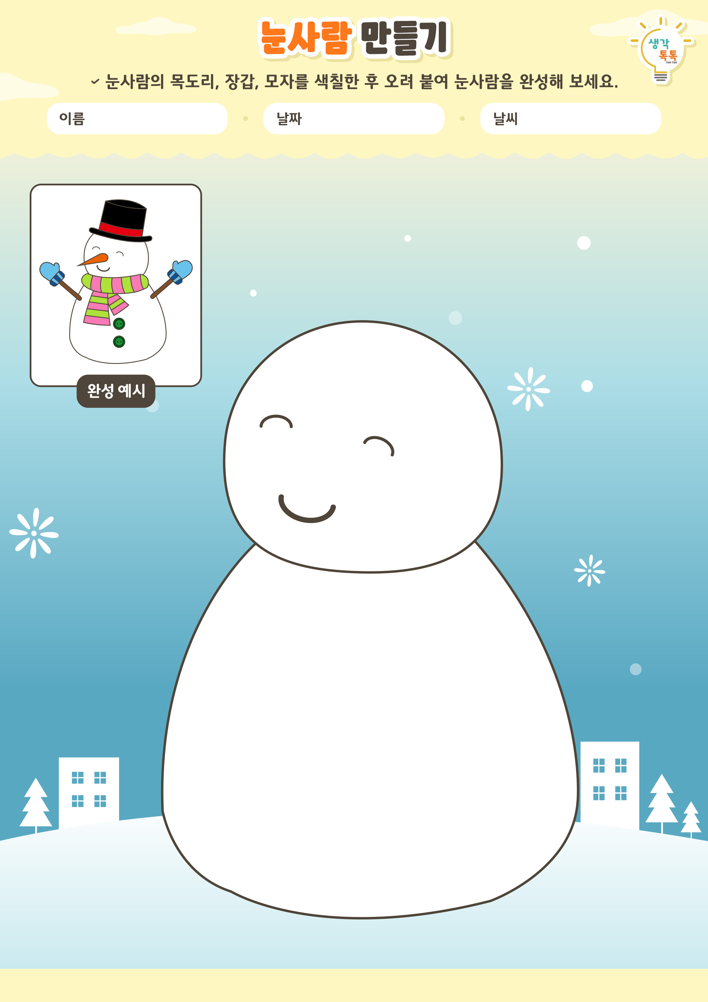 나의 가족 소개하기 활동지