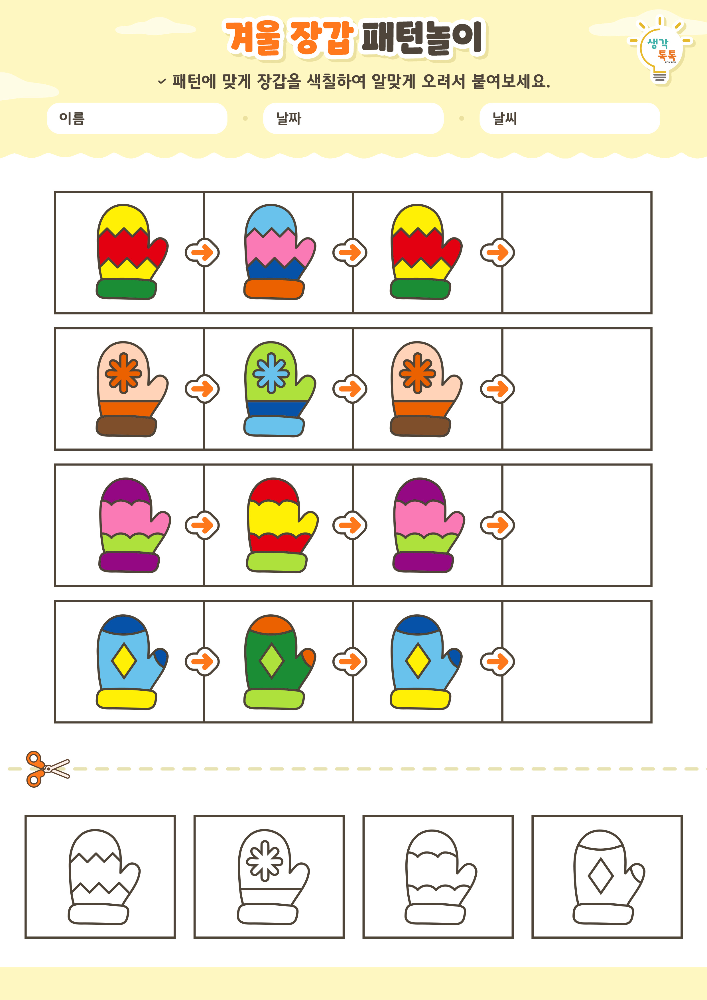 나의 가족 소개하기 활동지