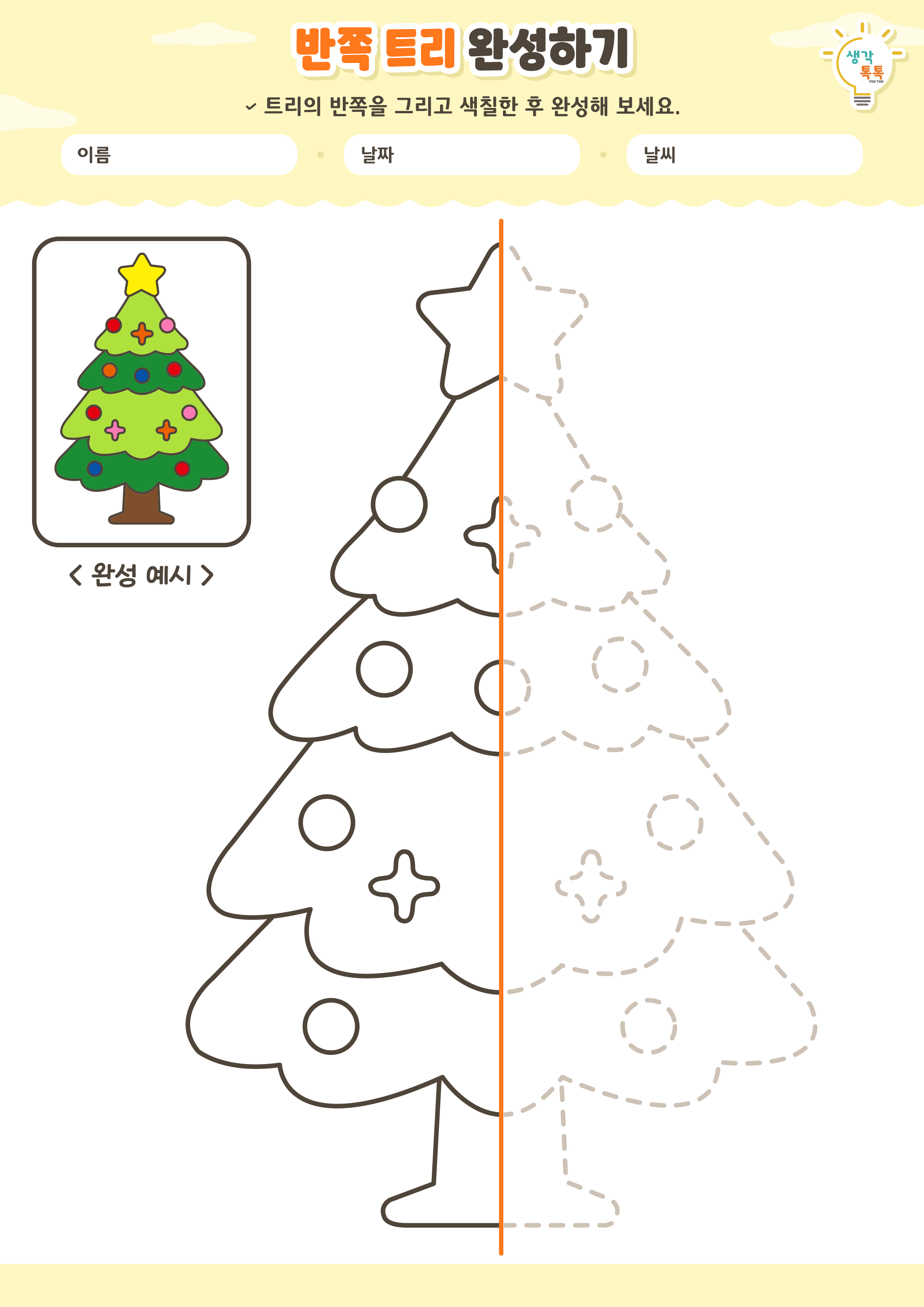 나의 가족 소개하기 활동지