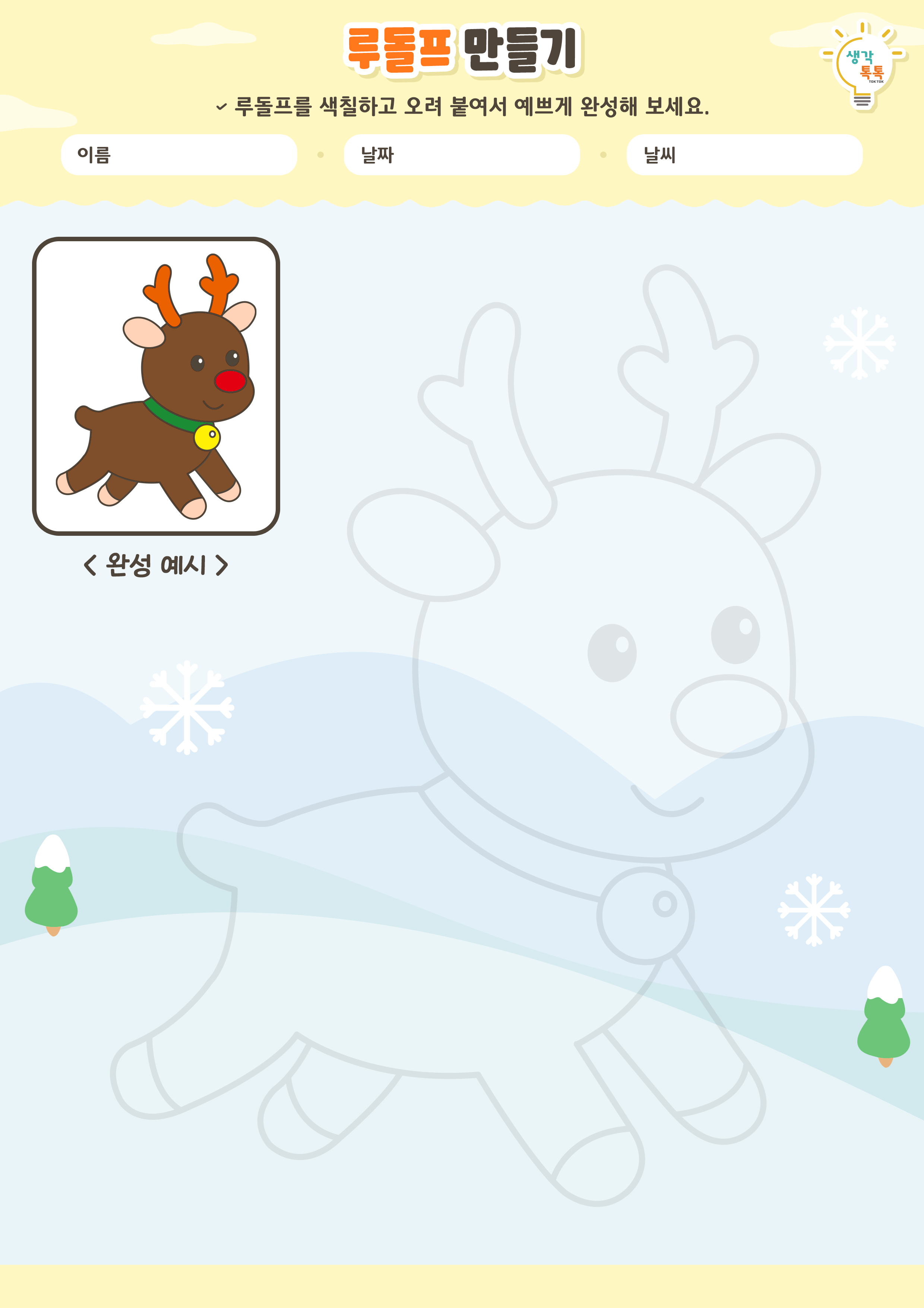 나의 가족 소개하기 활동지