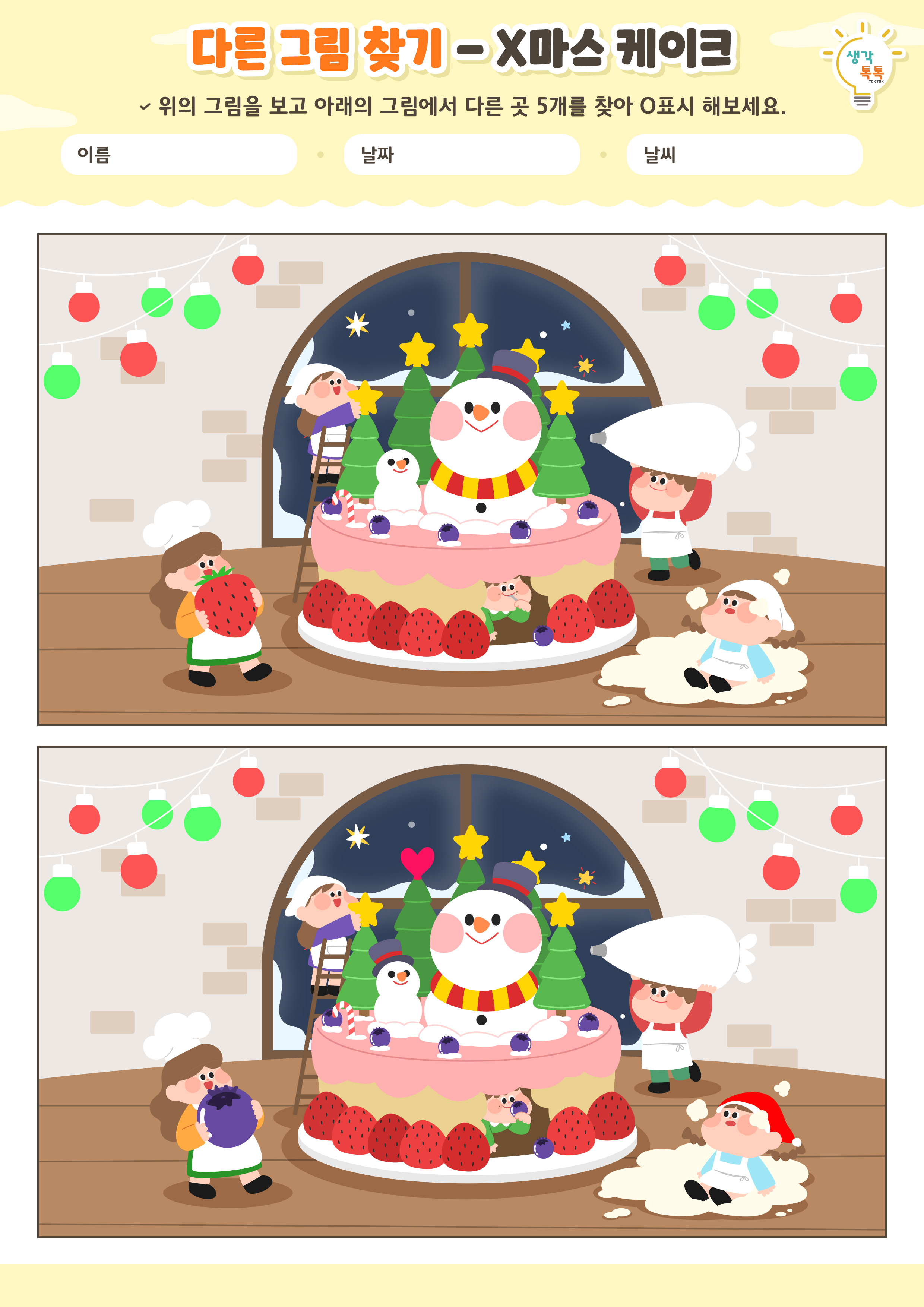 나의 가족 소개하기 활동지