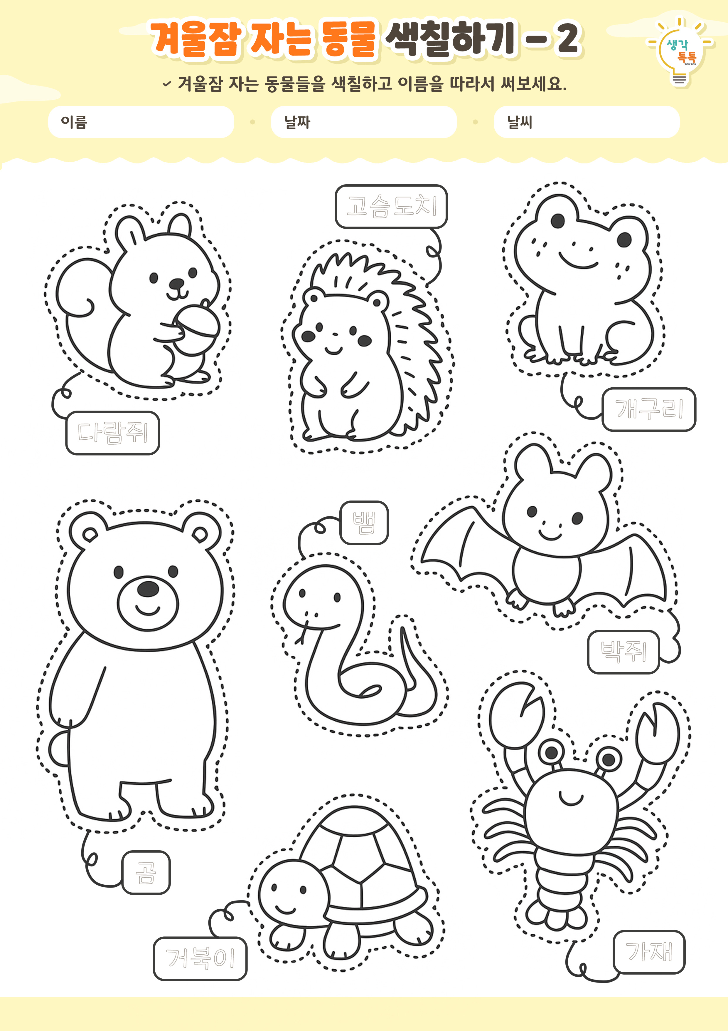 나의 가족 소개하기 활동지