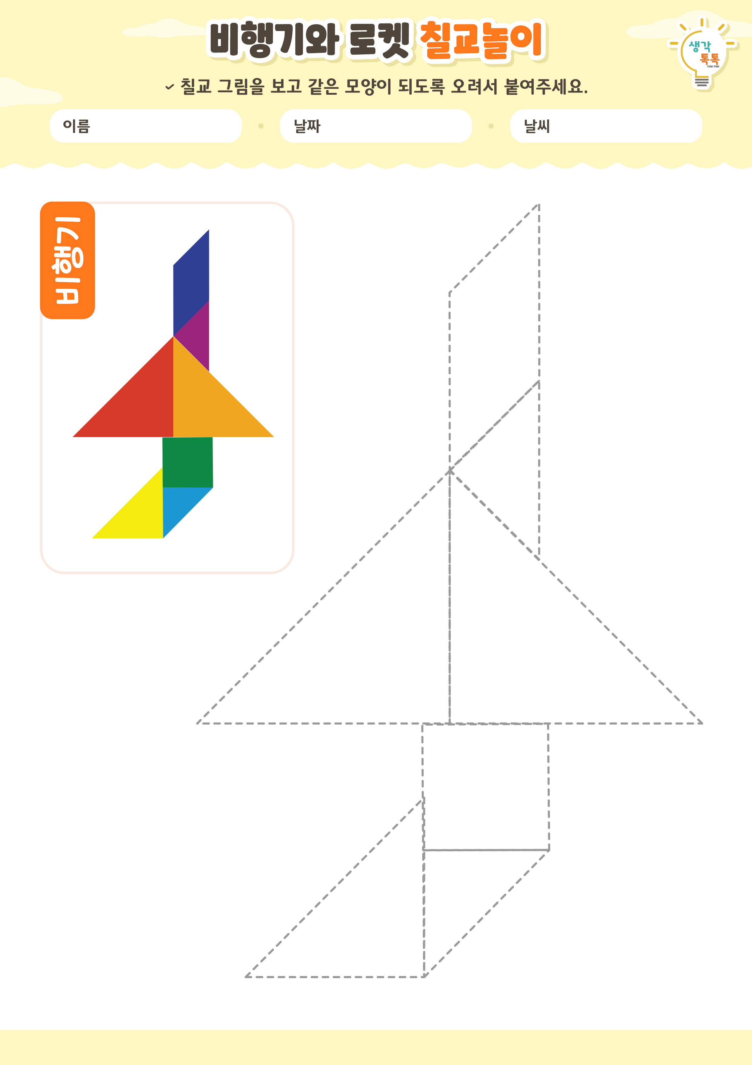 나의 가족 소개하기 활동지