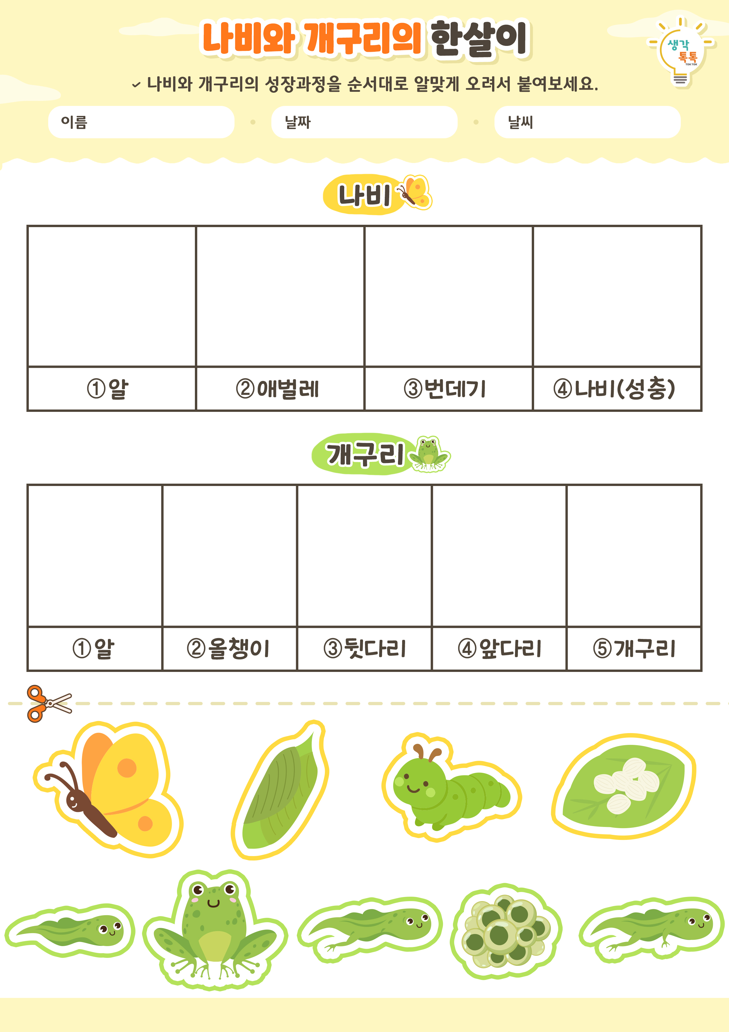 나의 가족 소개하기 활동지